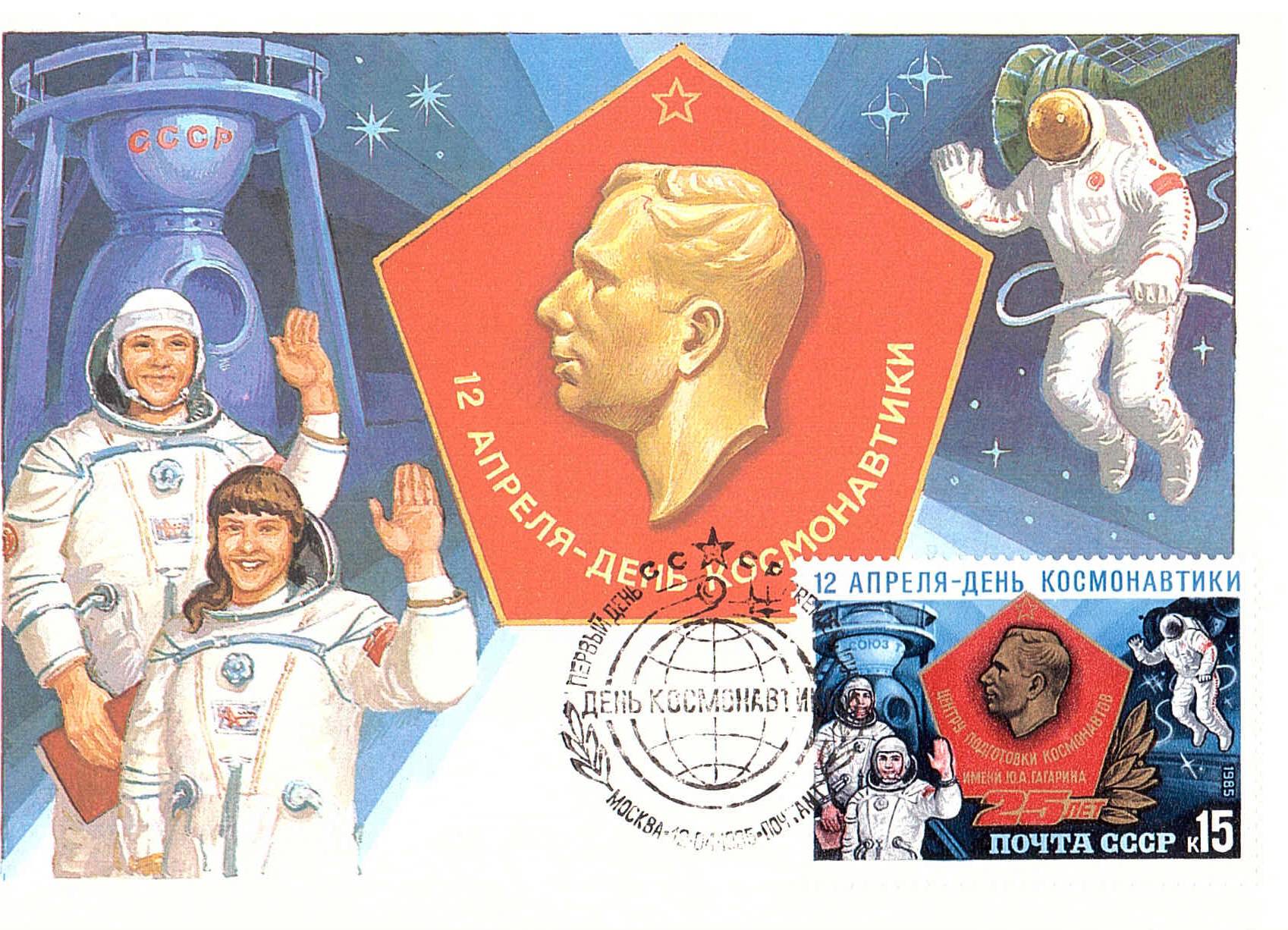 Открытки с днем космонавтики советские. С днем космонавтики открытки. Советские открытки с днем космонавтики. Плакат космонавтики. Открытка "космонавты".