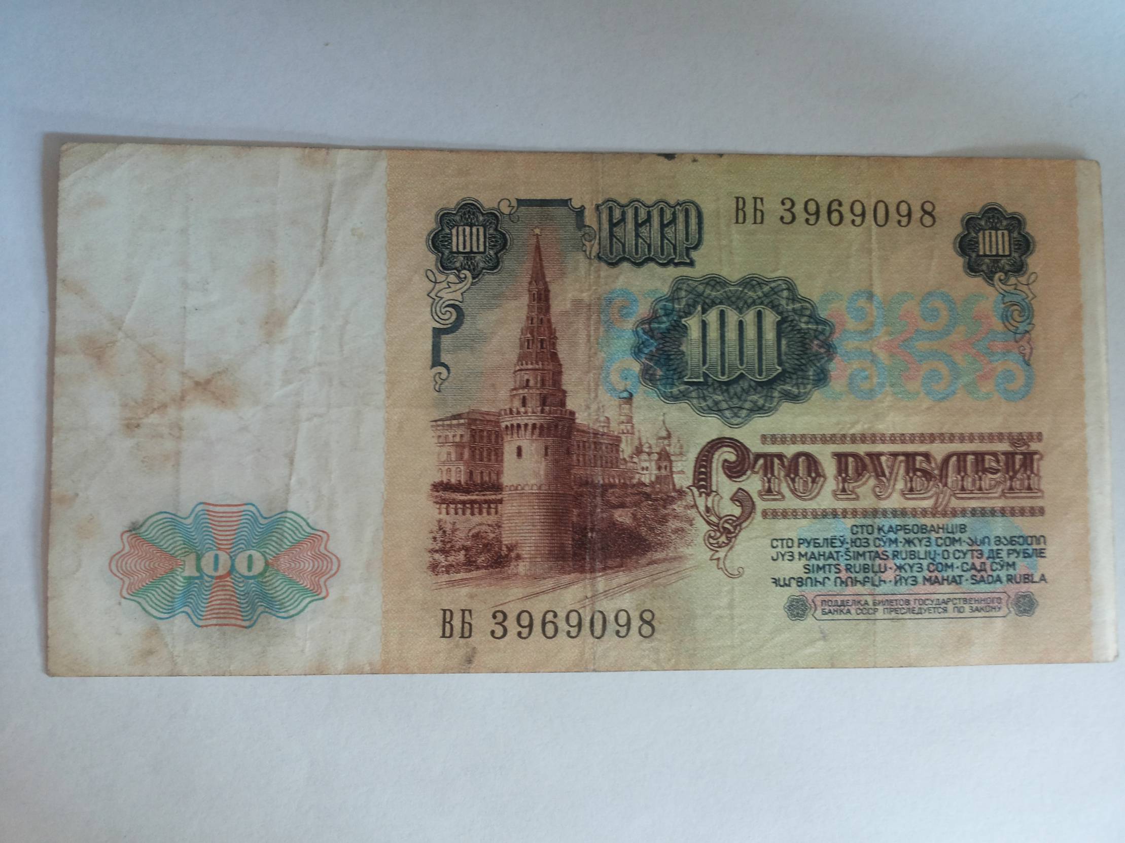 Стоимость Купюры 100 Рублей 1991 Года