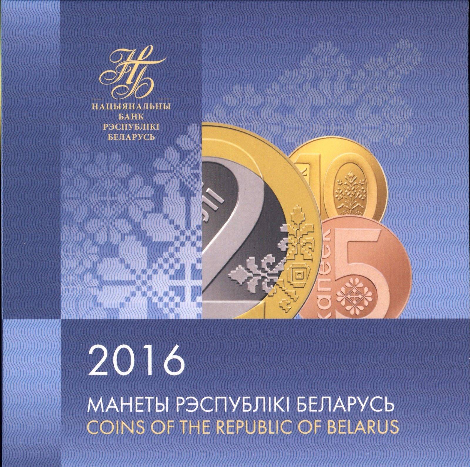 Беларусь 2016. Беларусь набор 2016. Набор монет Белоруссии. Lietuvos monetu kalykla year of the. Monetu kalykla 2021 year of the Ox.