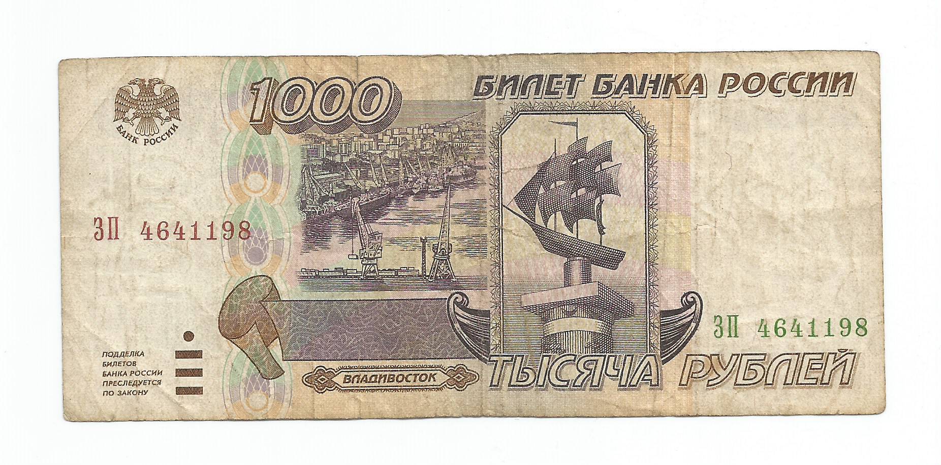 1000 рублей в сумах. Купюра 1000 рублей 1995. Билет банка России. Банкнота 1000 рублей 1995 года. Билет банка России 1000 рублей.