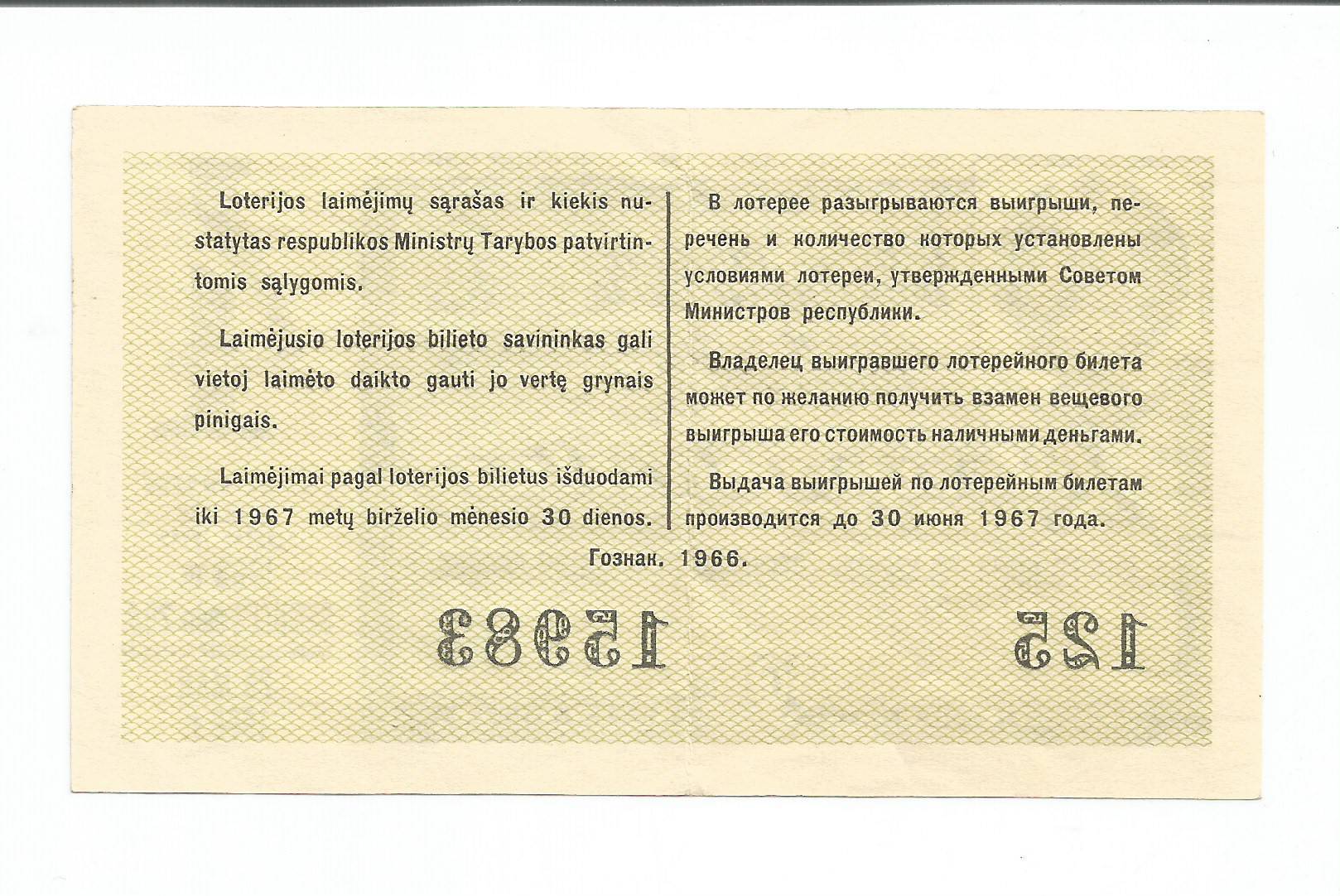 Билет 30 вопрос 6. Лотерея 1963.