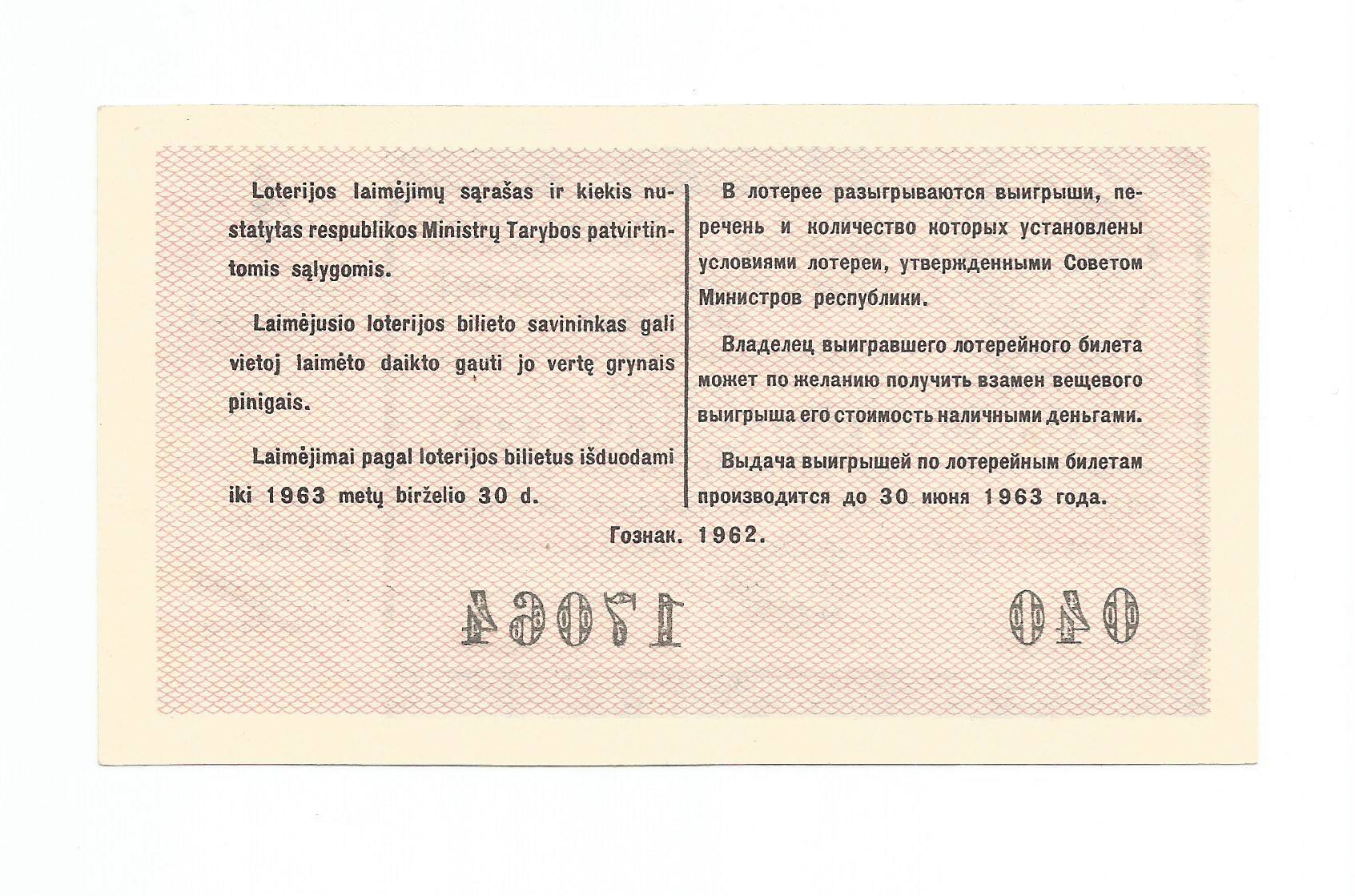 1963 год словами. Лотерейный билет в руке. Притча про лотерейный билет. Лотерейные билеты распечатать. Конституция Латвийской ССР 1978 года.