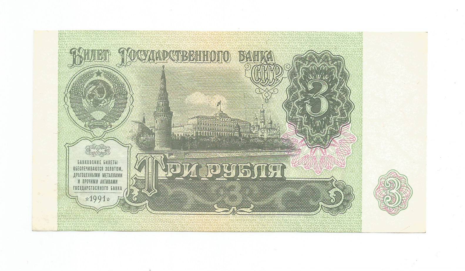 Три рубля 1961