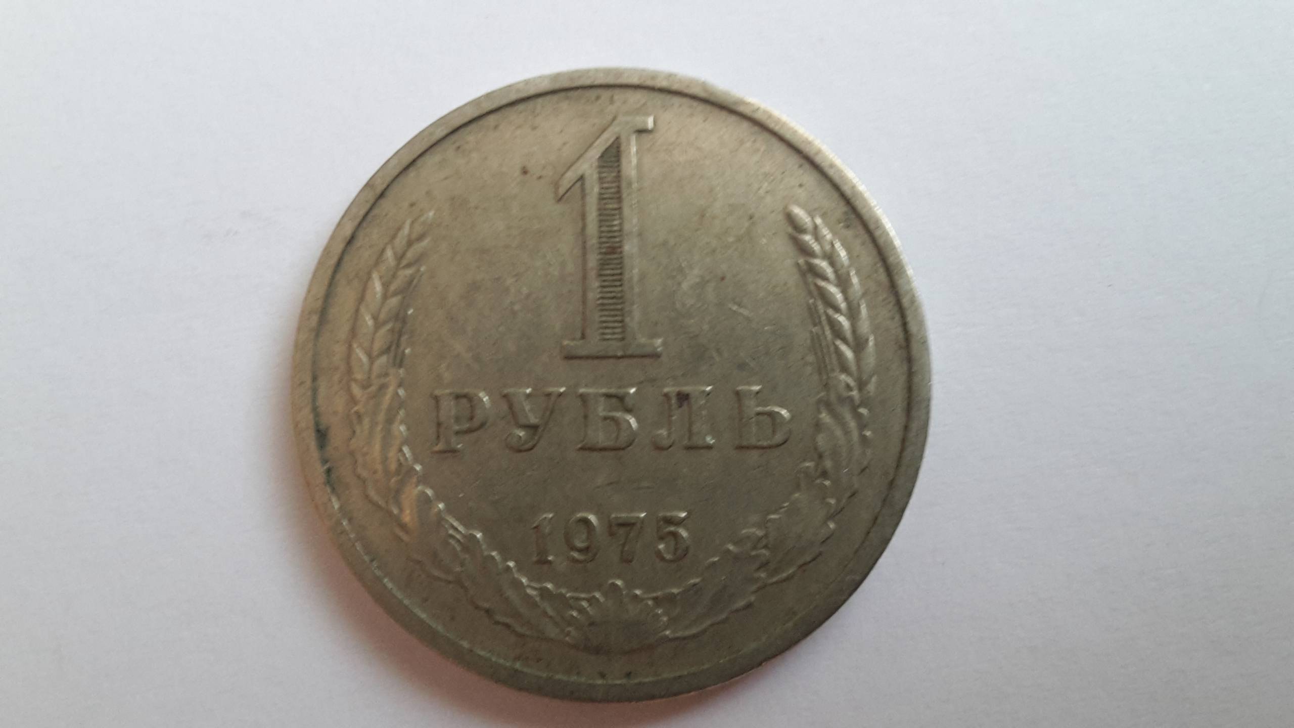 1 рубль всех годов. 1 Рубль 1991 ЛМД ГКЧП. 1 Рубль 1991 года л. 1 Рубль больший 1990 года. 1 Рубль Польши 1990 года.