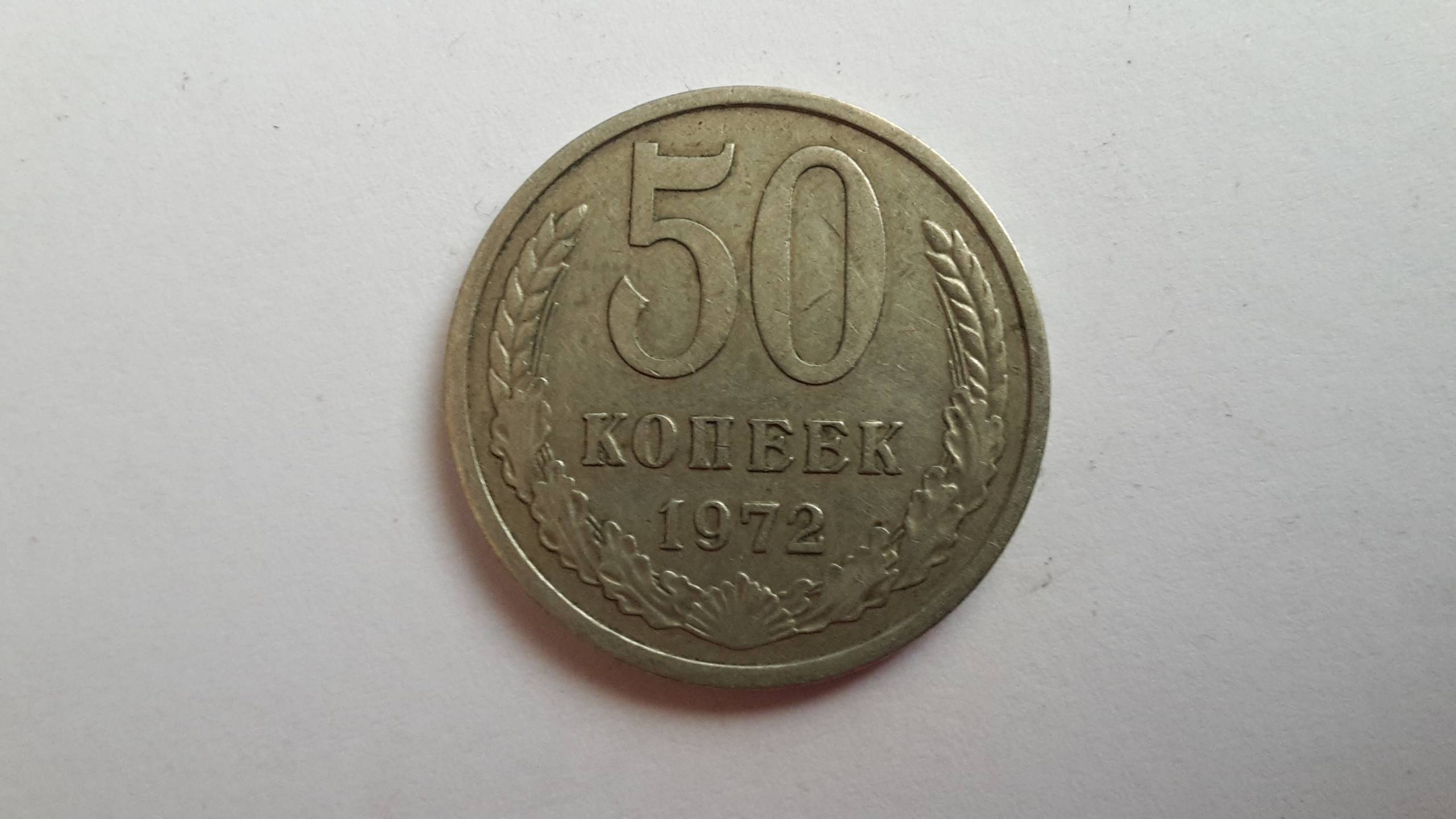 Сколько стоят монеты 1981