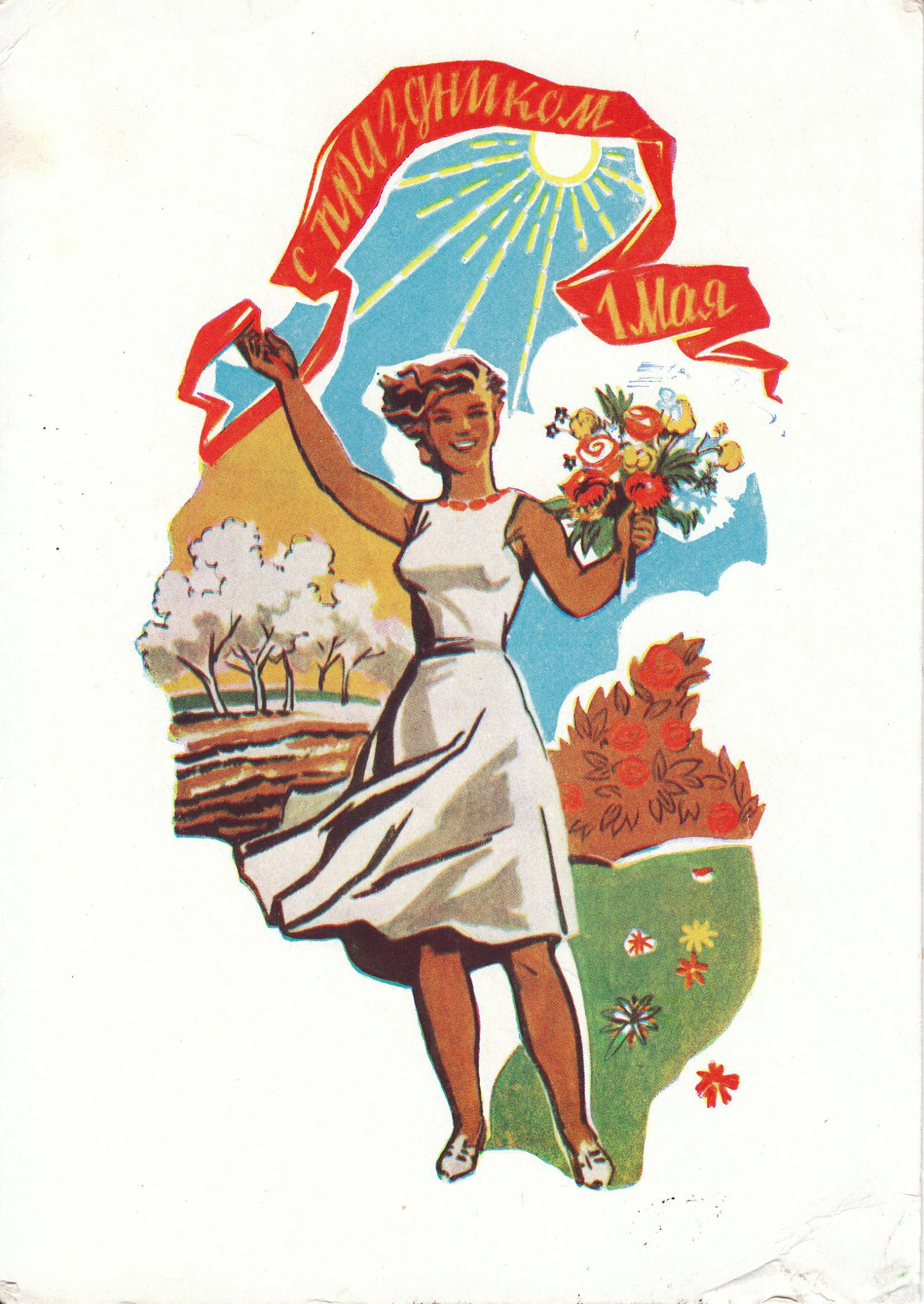 D d 1 мая. 1 Мая праздник СССР. Советские открытки. Открытки с 1 мая. Советские открытки 1 ма.