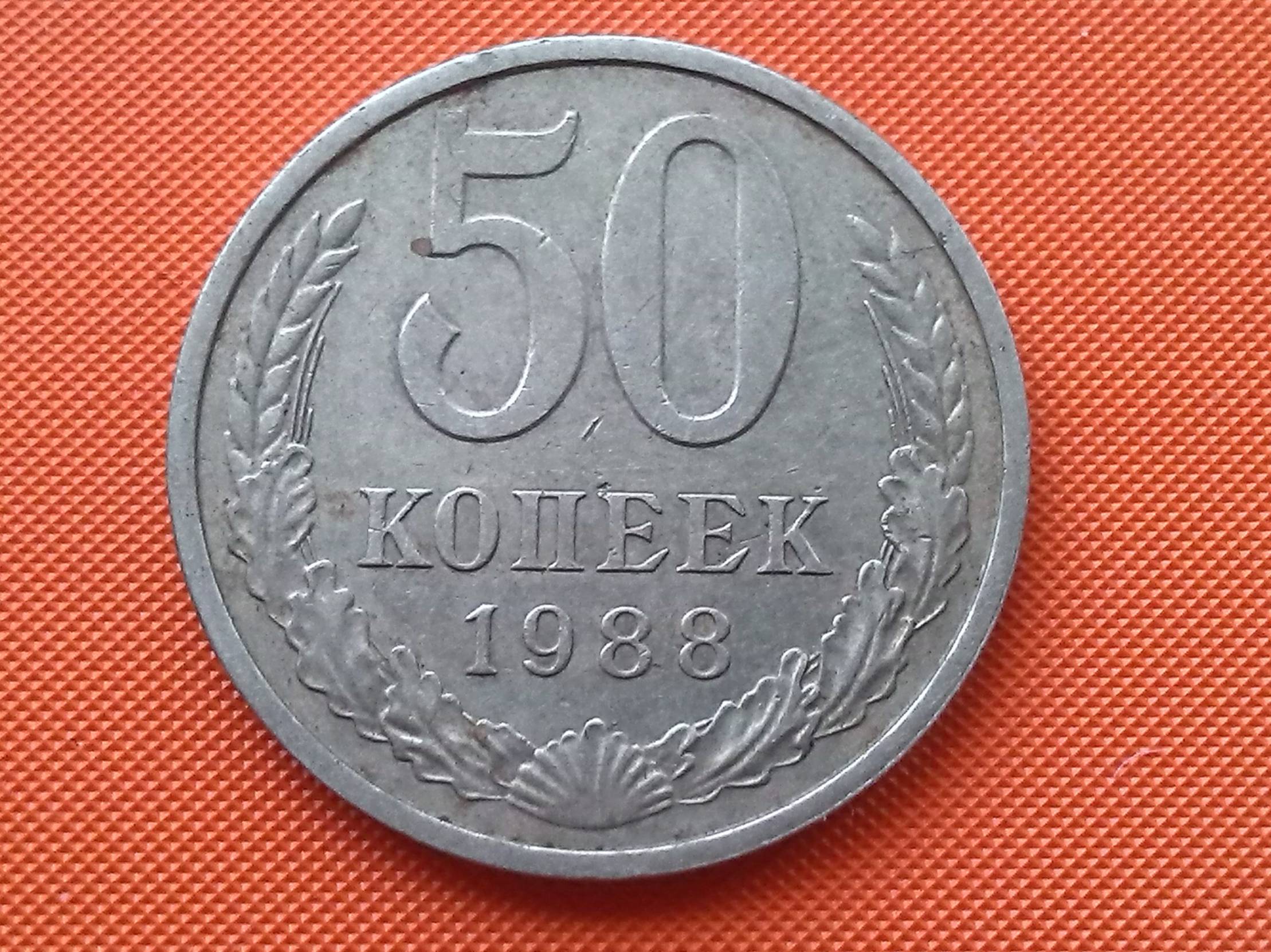 Монета 50 копеек 1964 года. 50 Копеек 1964 СССР. Монета 50 копеек 1986 года. Бразилия 50 сентаво 1994. 50 Копеек 1972 года g.