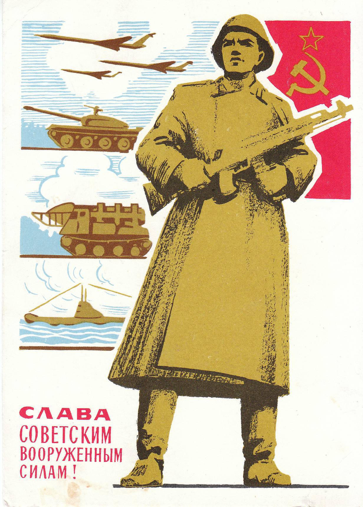 С днем защитника отечества открытка ссср. Советские плакаты. Советские военные плакаты. Советский солдат плакат. Советские открытки с 23 февраля.