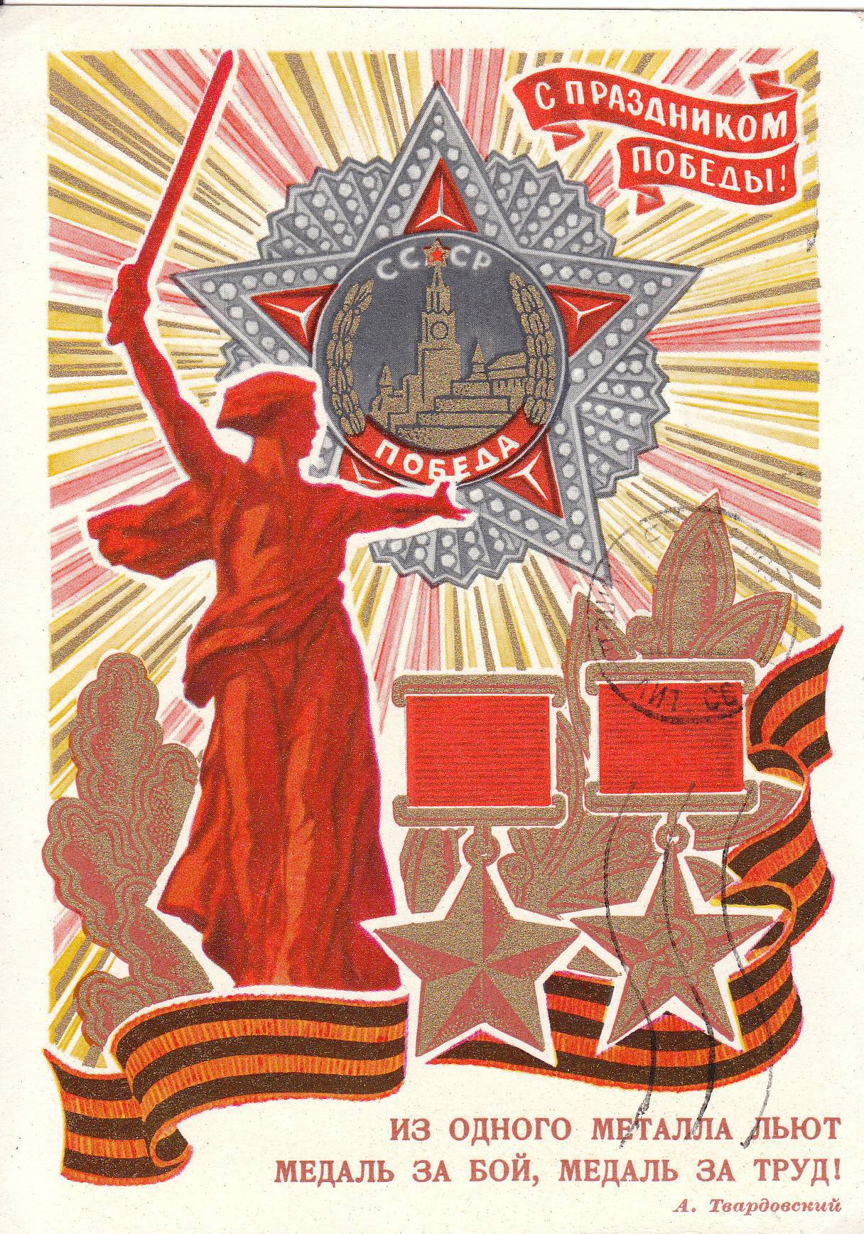 С днем Победы советские открытки