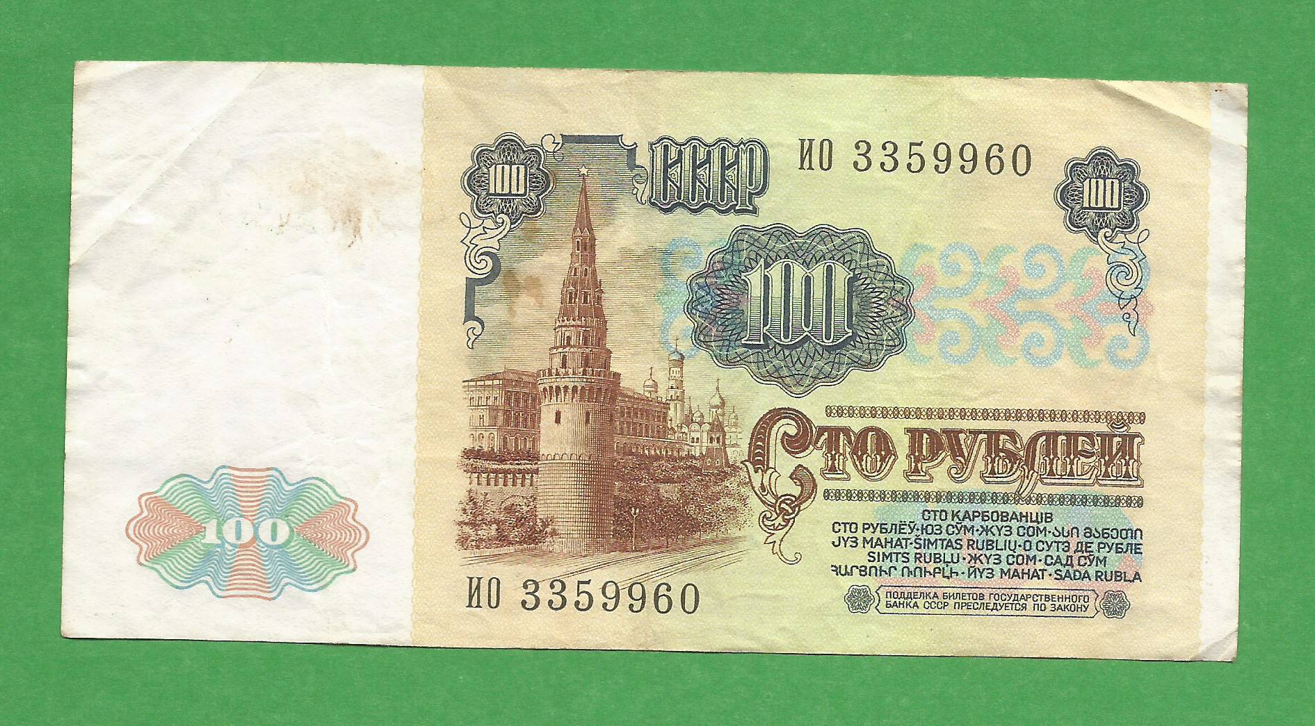 100 рублей ссср на рубли. Банкнота 100 рублей 1991 года. Купюра 100 рублей советского Союза. Купюра 100 рублей СССР. Советская купюра 100 рублей.