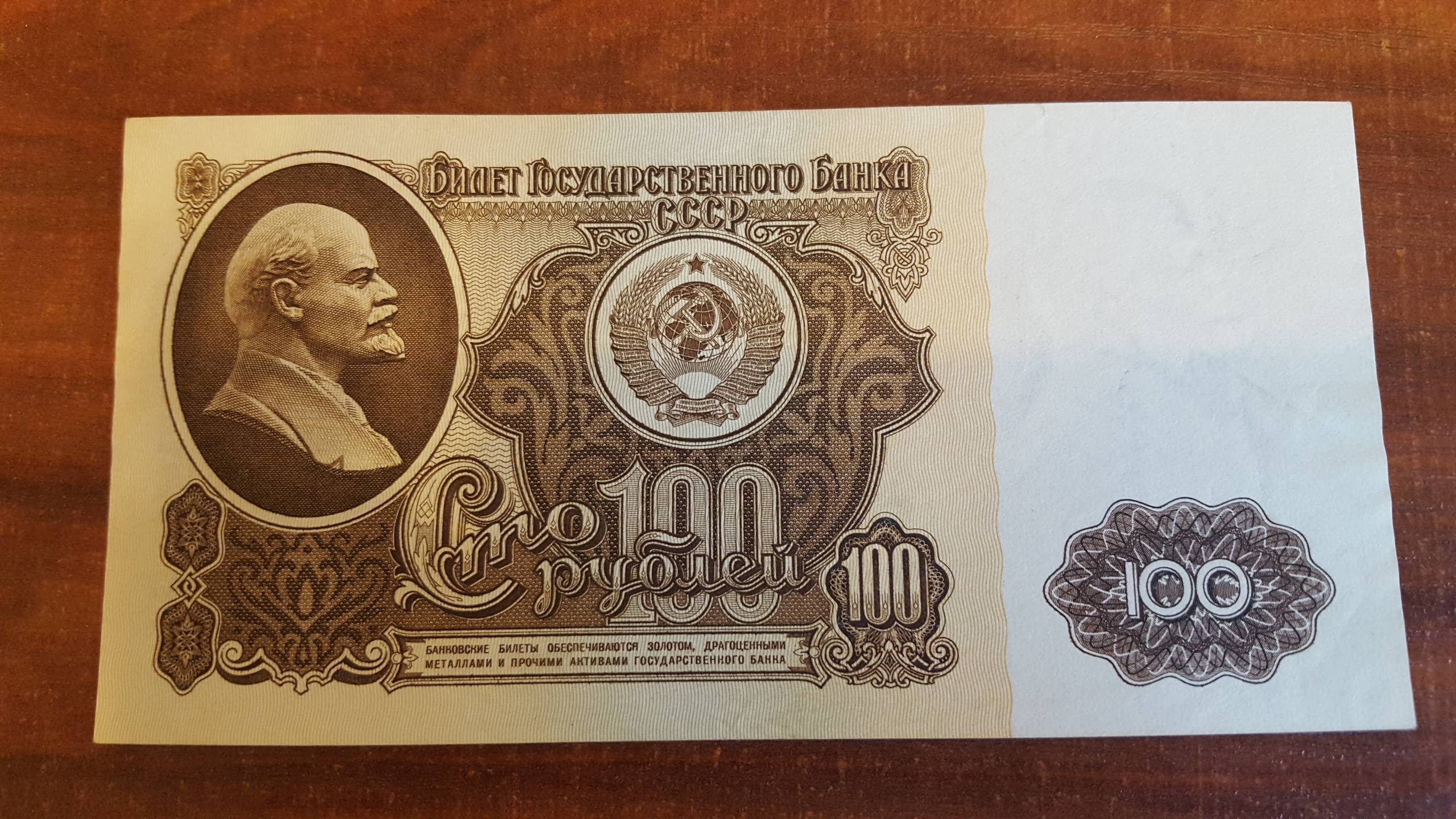 100 в ссср. СТО рублей 1961г. 100 Р 1961. Банкнота СССР 100р. 100 Рублей 1961 ве.