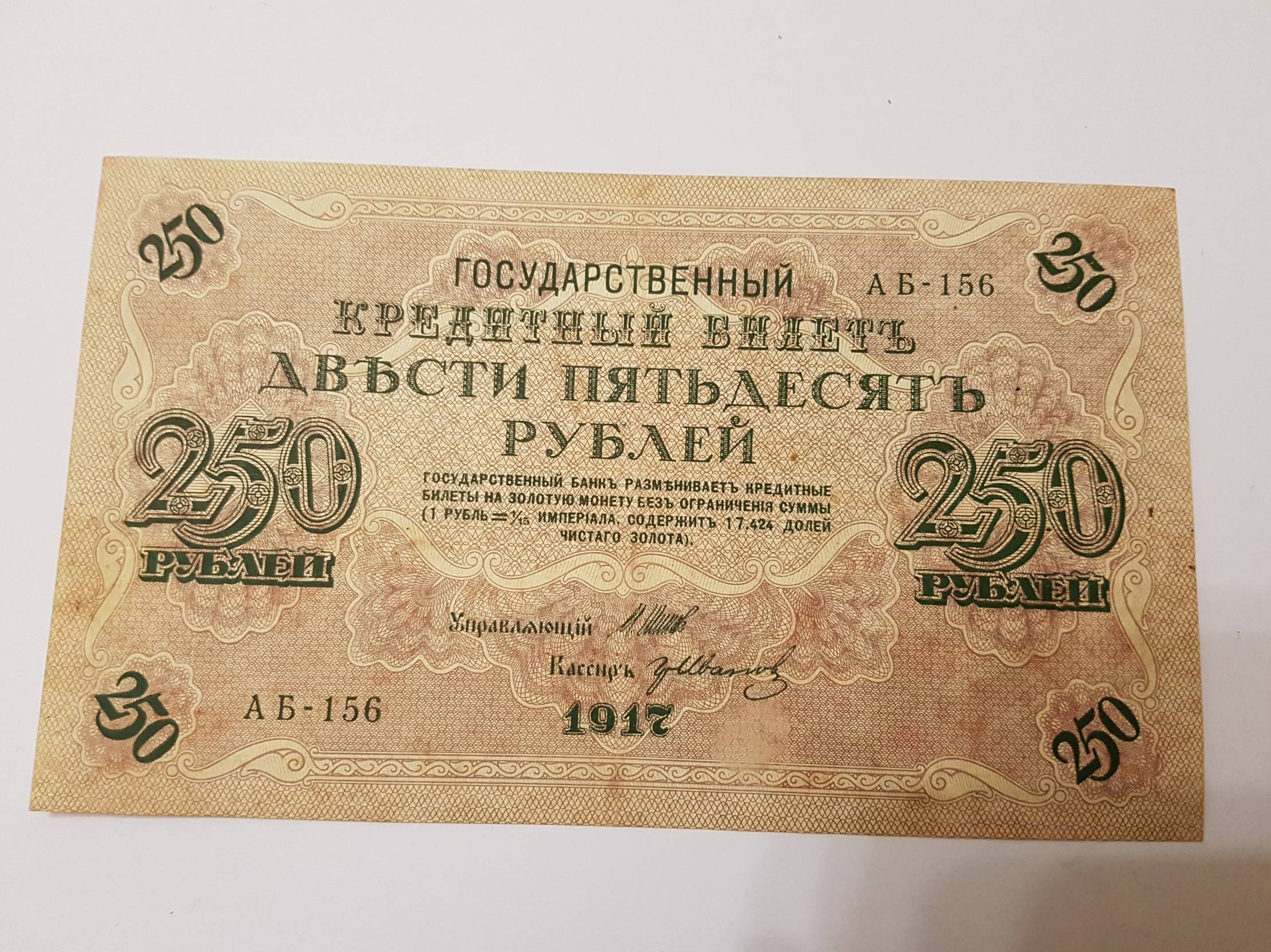 На карте 250 рублей фото