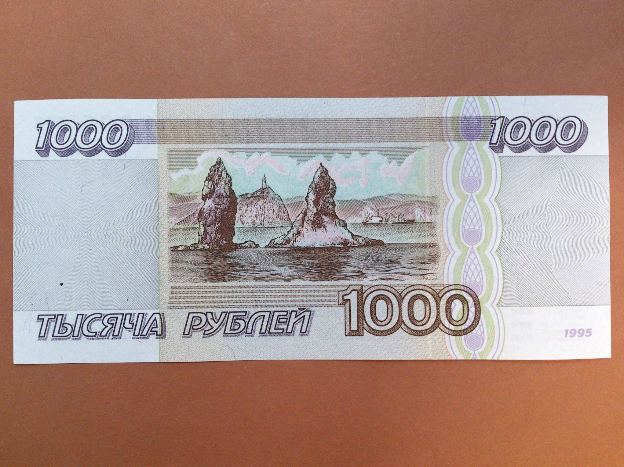 Продам 1000. Купюра 1000 рублей 1995. 1000 Рублей бумажные. 1000 Рублей 1995 UNC. Деньги России 1000 рублей.