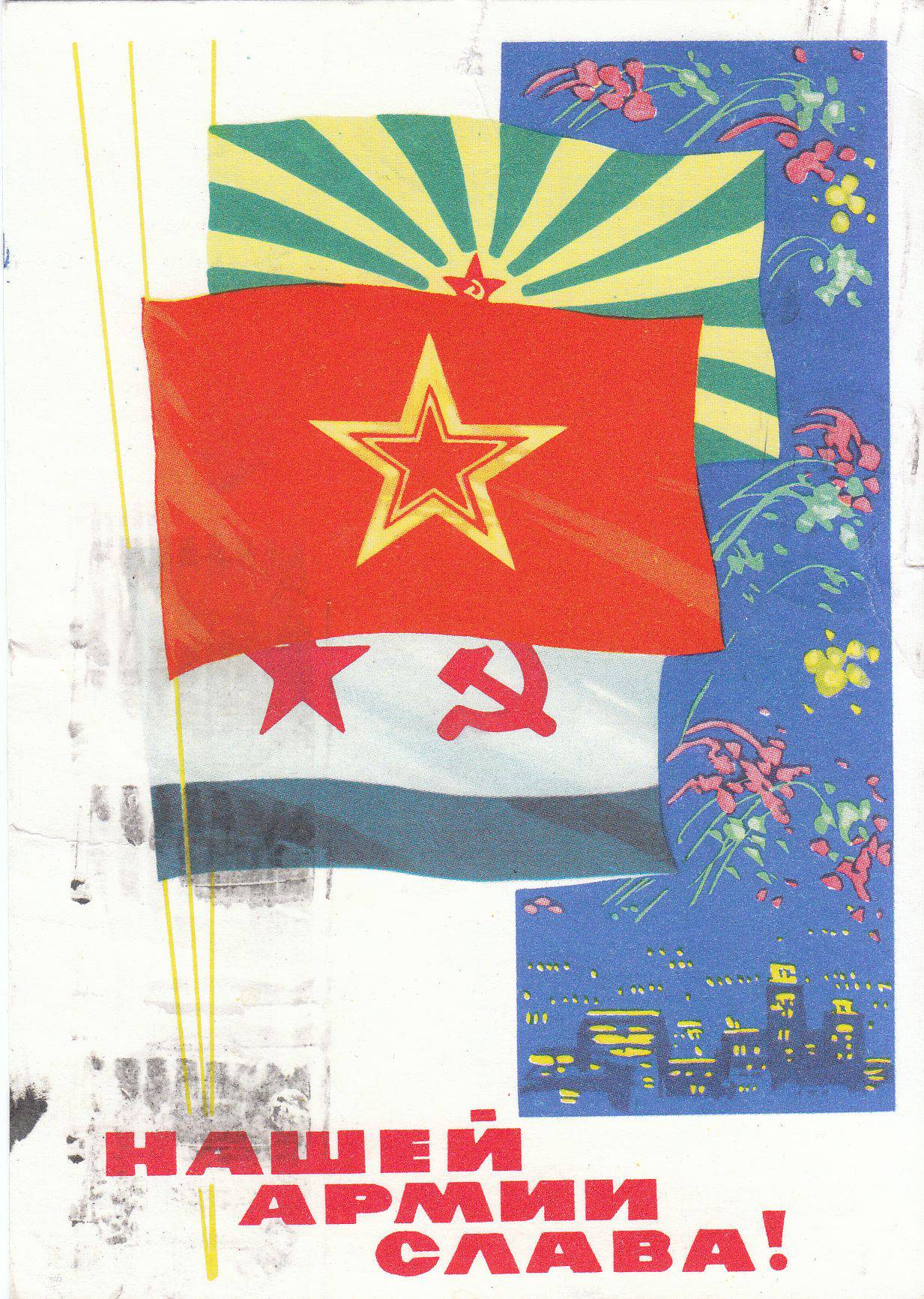 Флаги войск СССР