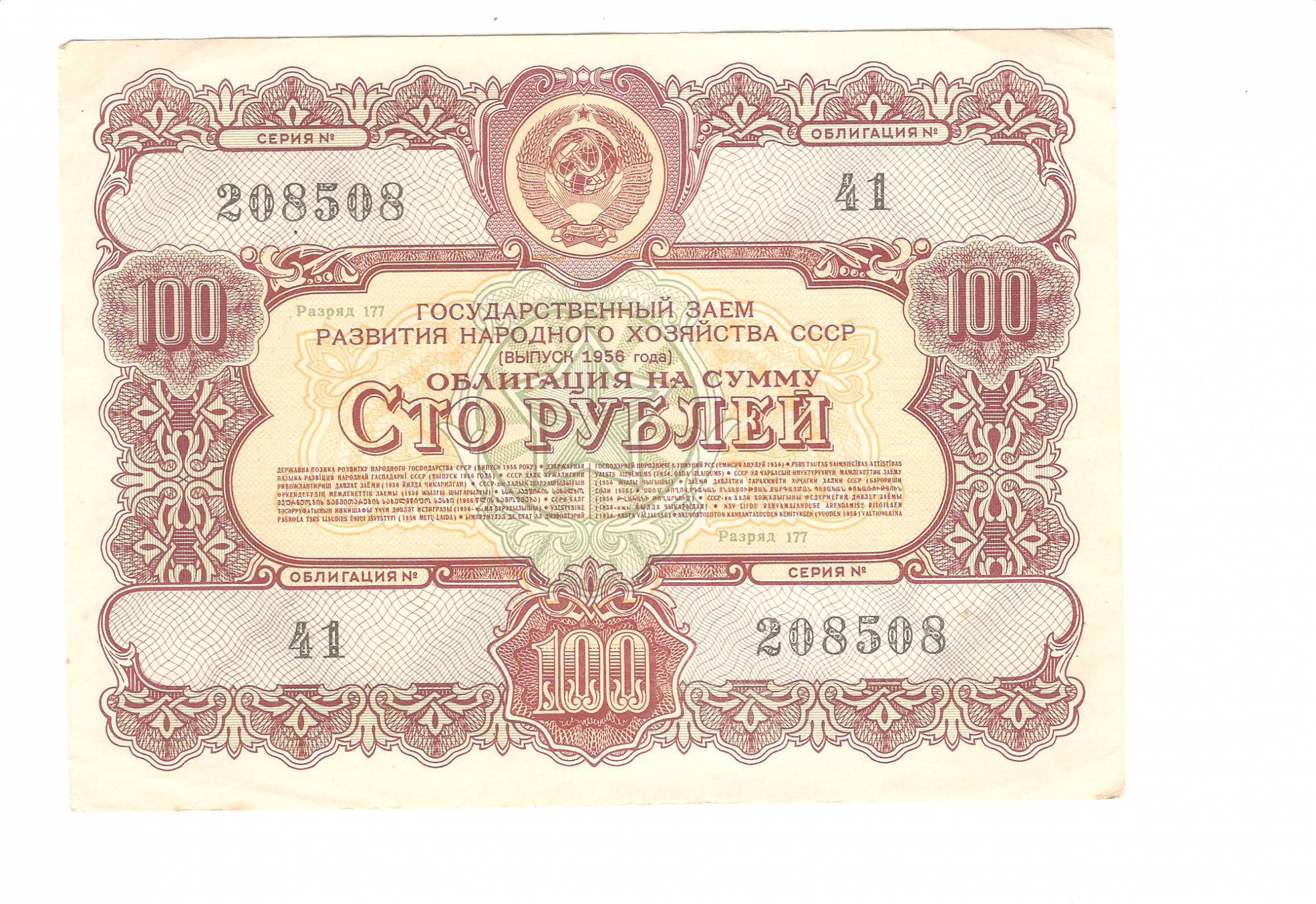 Ценные бумаги билет. Облигация. Ценные бумаги СССР. Облигация 100 рублей. Государственные облигации.