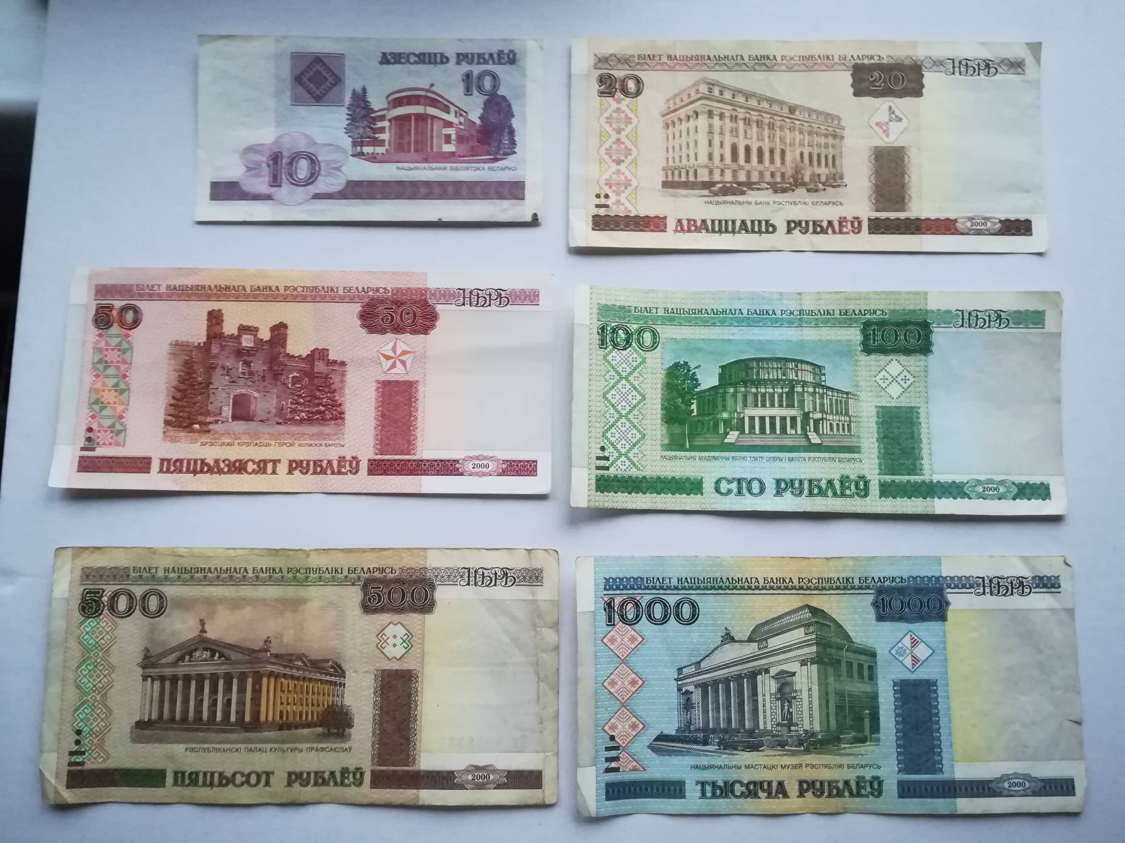 500 Белорусских рублей 2009