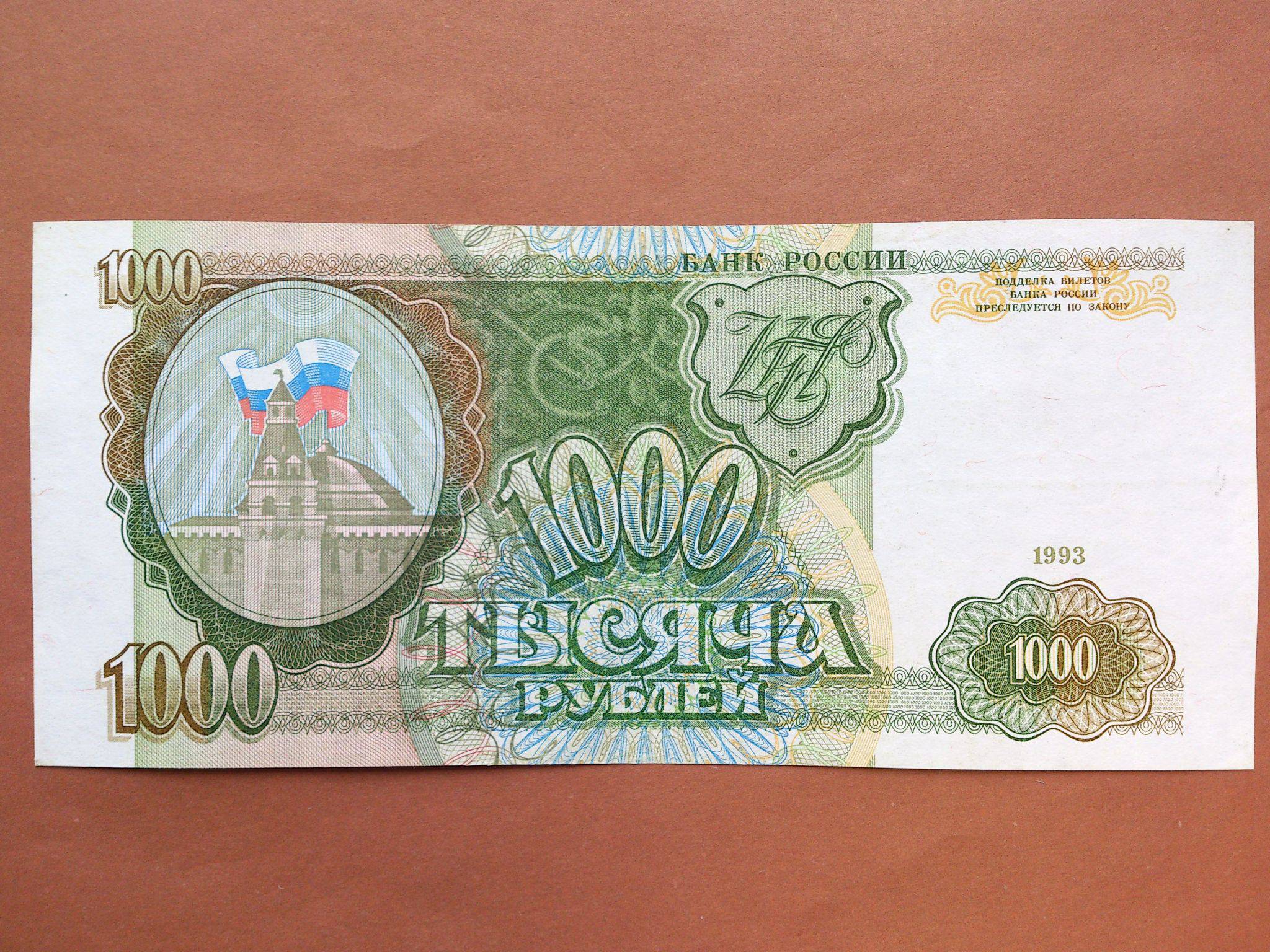80 рублей россии. 1000 Рублей 1993. Тысяча рублей 1993. Тысяча рублей 1993 года. 1000 Рублей 1993 года.