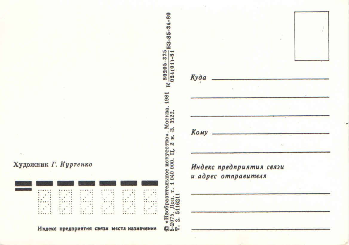 Советская сторона. Советская Почтовая открытка Обратная сторона. Советская открытка Обратная сторона. Советская открытка оборот. Обратная сторона открытки вертикальная.