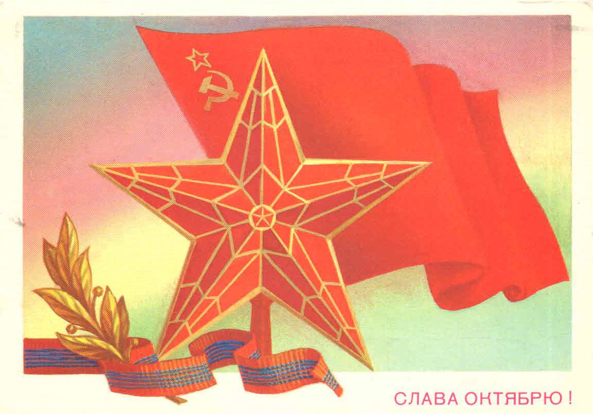 Советские открытки символикой СССР