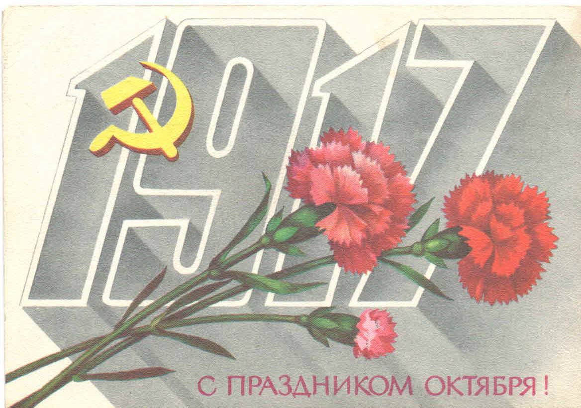 День 7 февраля 2024 года. С праздником 7 ноября открытки. С днем Октябрьской революции. С праздником Великого октября открытки. День Октябрьской революции рисунок.