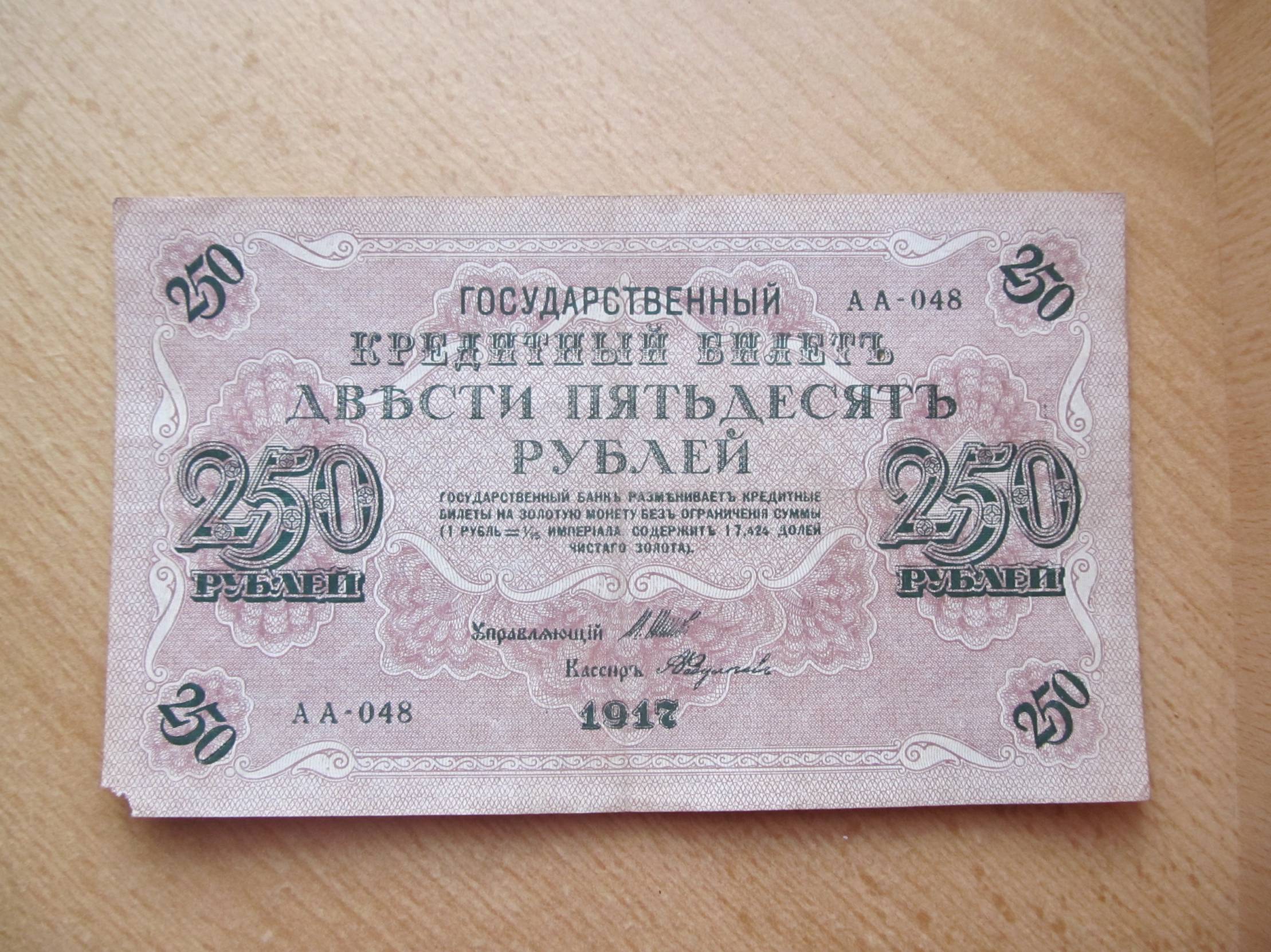 250 рублей цены