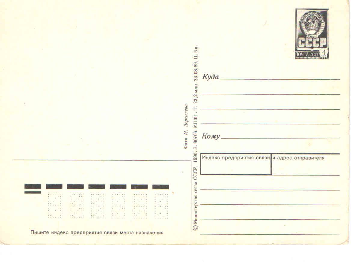 Советские почтовые открытки