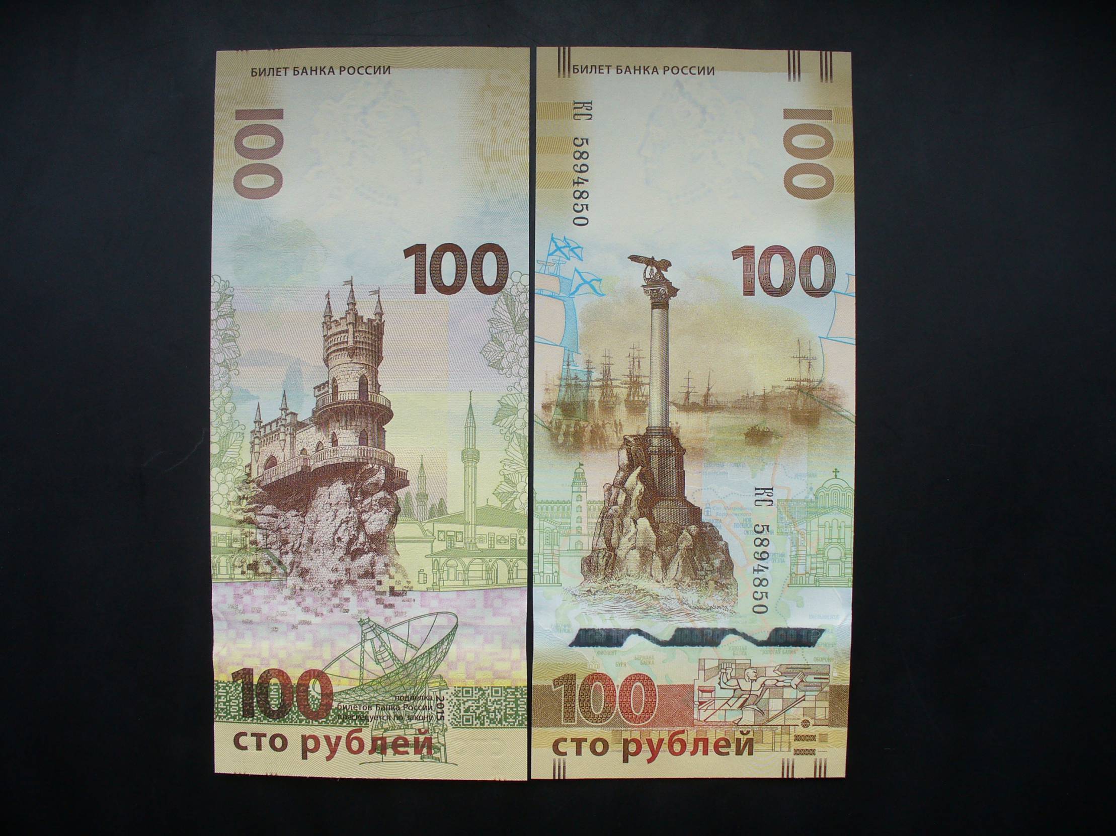 Билет банка россии это. 100 Рублей 2015г. 100 Рублей 2015 года. Крымские 100 рублей 2015. Коллекционные российские купюры.
