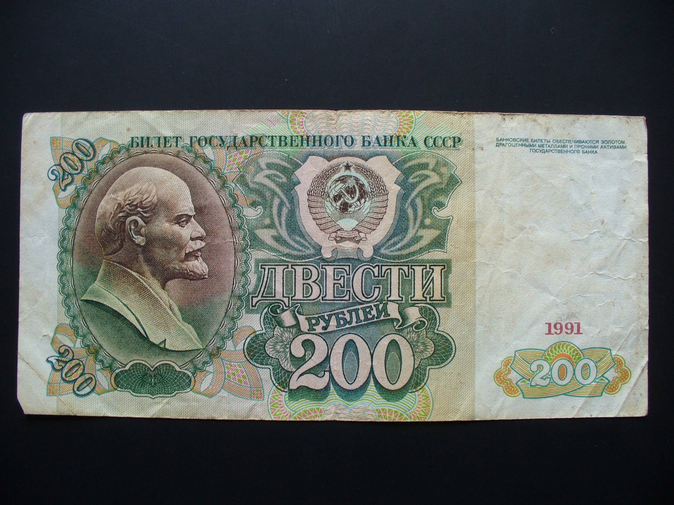 Ссср 1992. 200 Рублей 1991 года. Деньги в ПМР 1992 года. 200 Р 1992. Банкнота 200 рублей 1991.