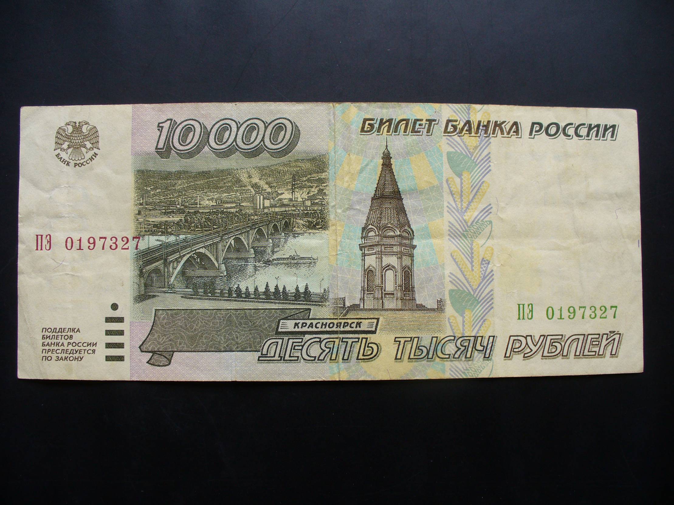 Нужно 10 000 рублей. 10000 Купюра 1995 года. Банкноты 10 рублей 1997 года модификация. 10000 Рублей купюра 1995. Купюра 10000 рублей 1997.