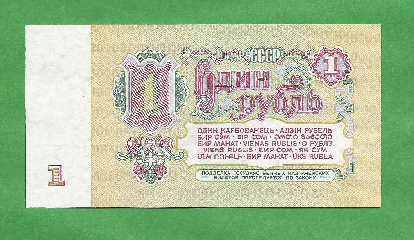Бумажный рубль ссср 1961 года цена. 1 Рубль 1961. Старый большой рубль бумажный. Банкноты СССР, 1961 один рубль. 1 Рубль 1961 ли UNC.