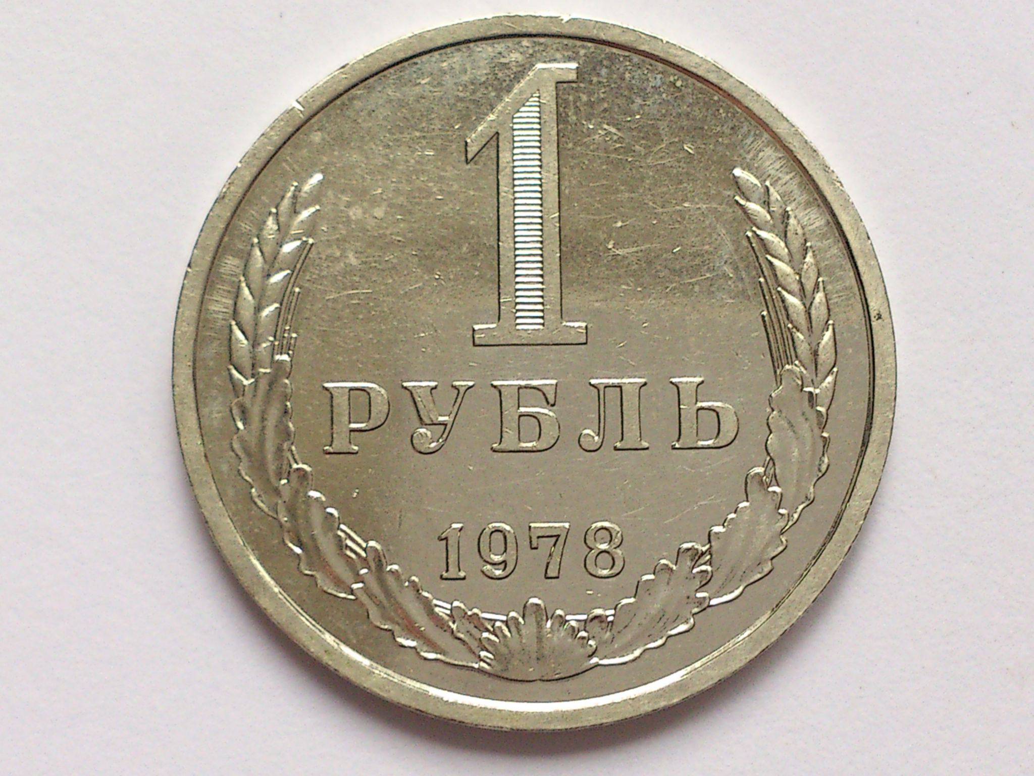 1 рубль 4 гривны. Редкий рубль СССР 1967. Монета СССР 1 рубль 1967.. 1 Рубль. Редкие рубли.