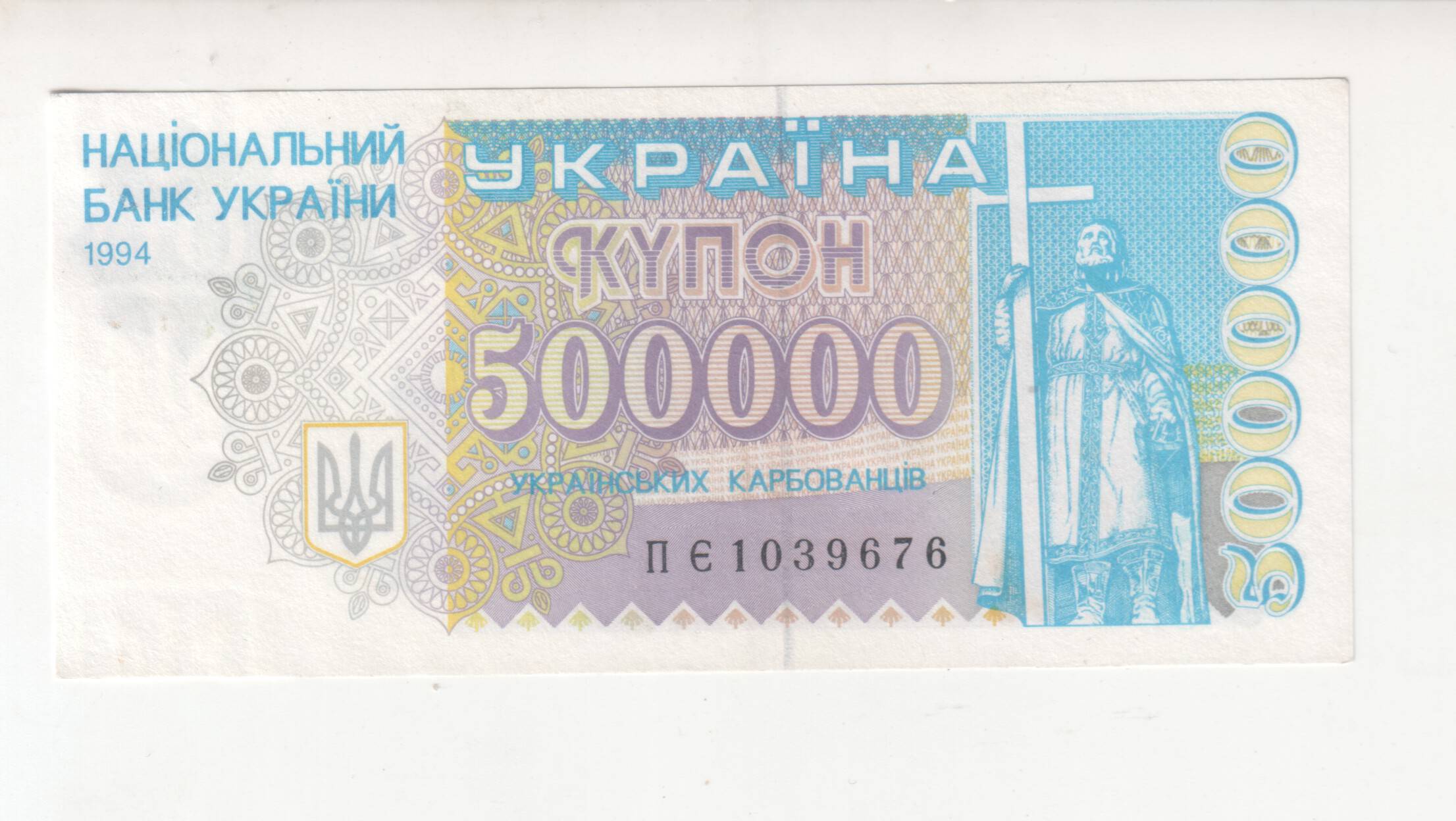 150000 вон в рублях на сегодня. 500000 Купонов 1994. Купюра в 500000 вон.