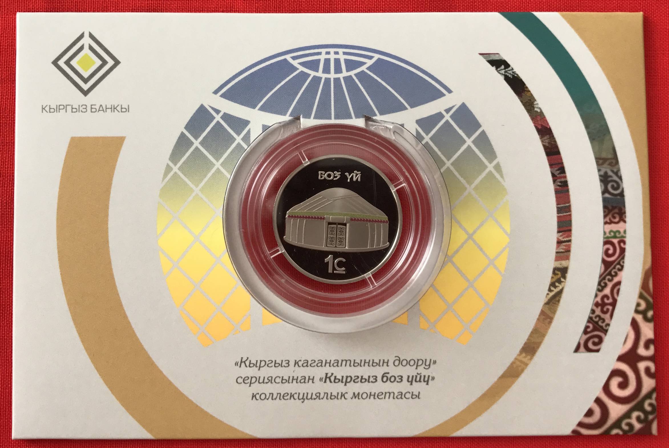 the Kyrgyz house" CoinCard PROOF Kyrgyzstan 1 som 2018 "Yurta 