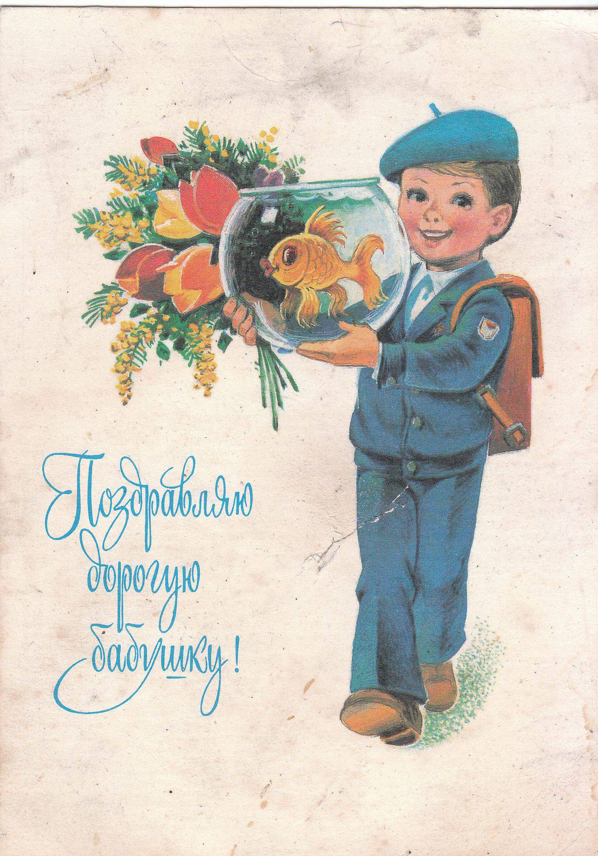 Поздравить внука с праздником. Советские открытки.