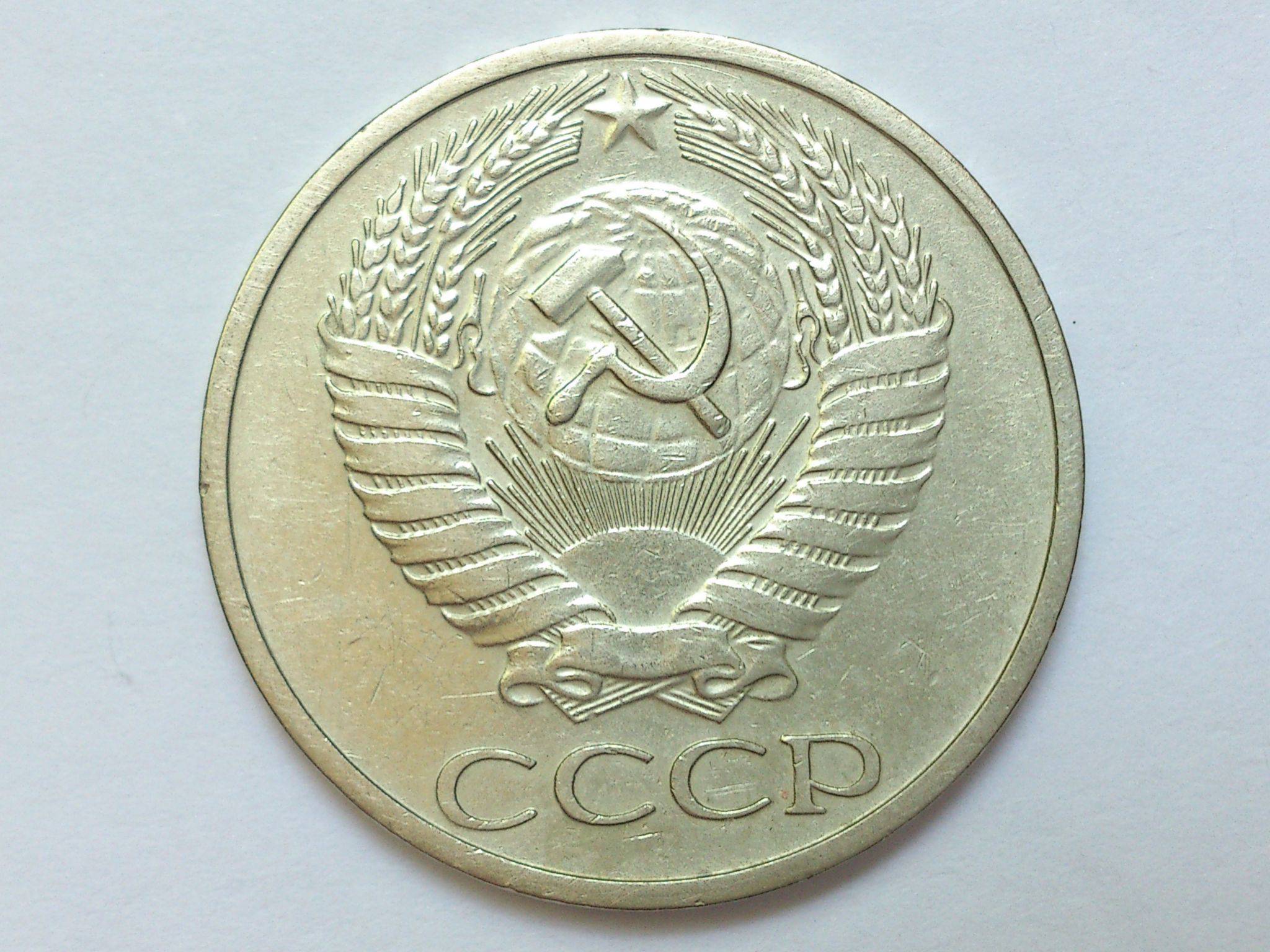 Скупка монет. 50 Копеек 1967. 10, 15, 20, 50 Коп 1967. Скупщик монету 50 копеек 1987. Монеты СССР маленькая Дата.