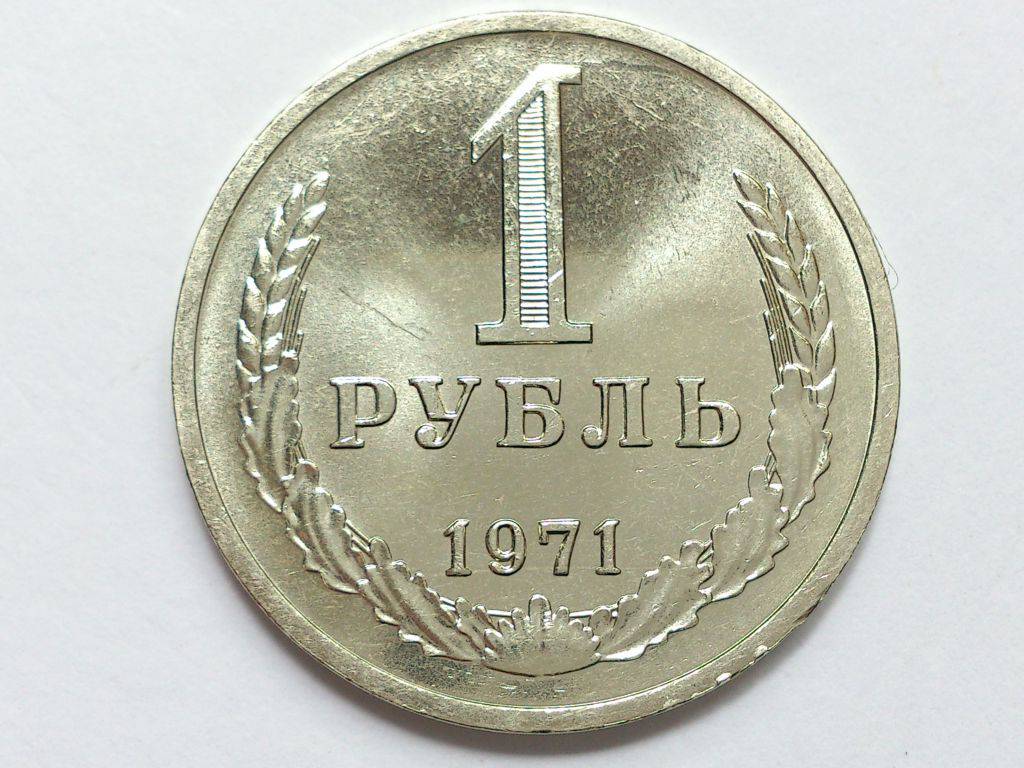 Рубль unc. 1 рубль 1991 unc.