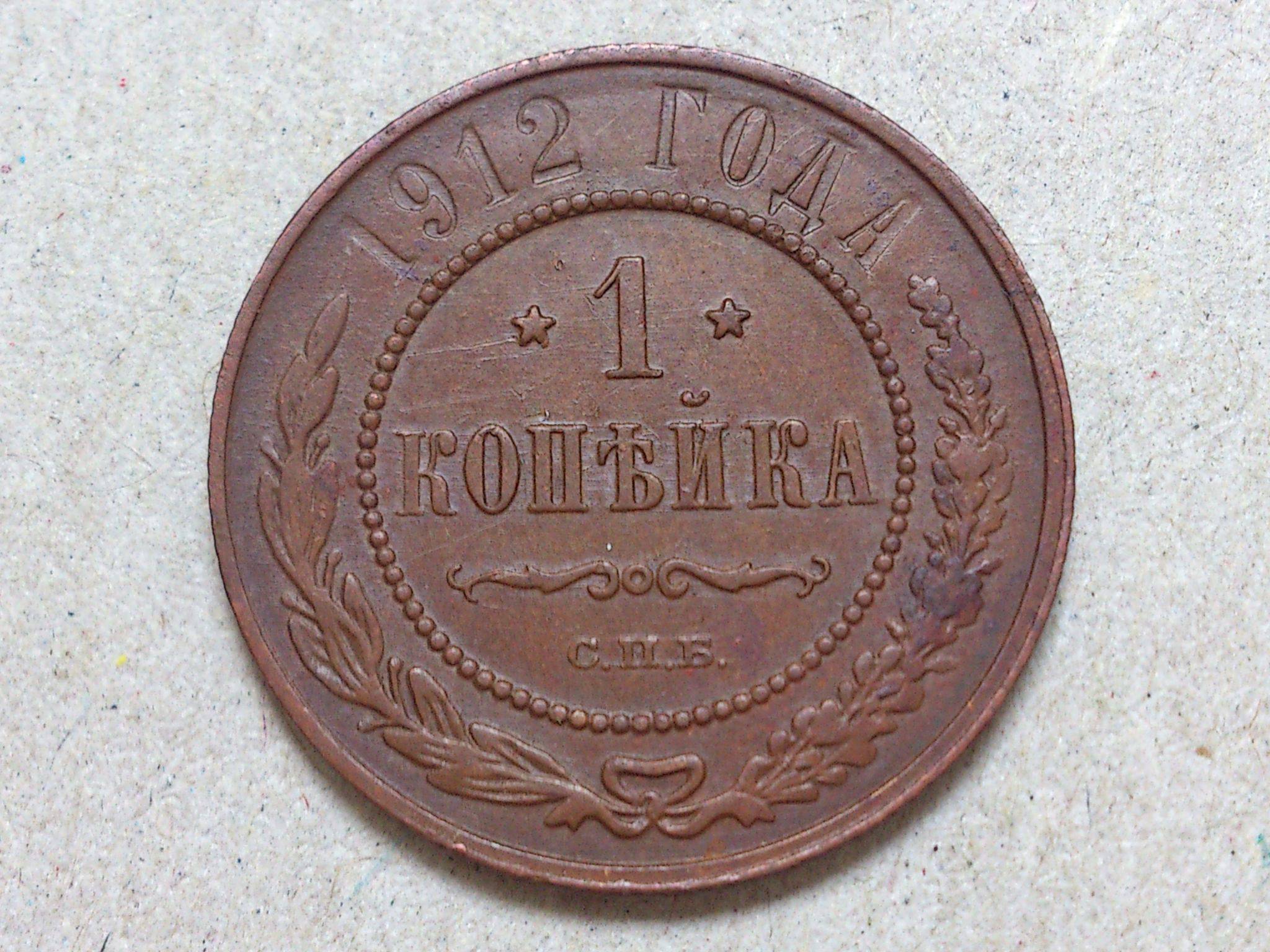 3 копейки 1899 года. 1 Копейка 1877 года. 3 Копейки 1877. Пять копеек 1877 г медные. 5 Копейки 1915 медная.