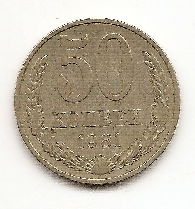 50 рублей 20 копеек. 10 Копеек 1964. 15 Копеек 1986 года VF-XF. Книга СССР за 50 копеек.