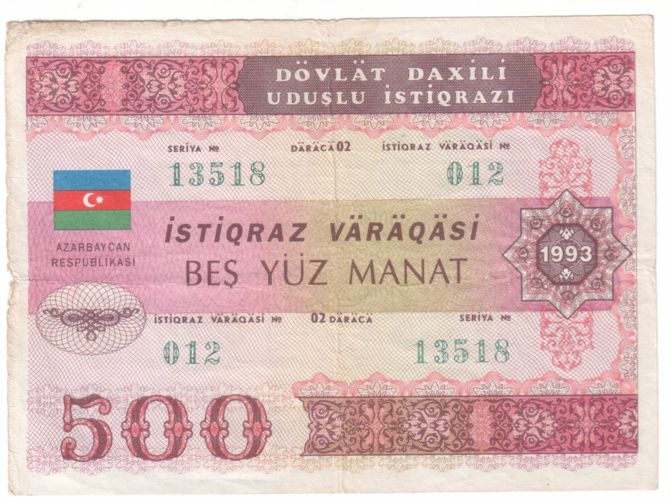 Курс азербайджанского маната к рублю. 500 Манат купюра Азербайджан. 500 Манат Азербайджан 1993 год. 500 Азербайджанских манат. Азербайджанская валюта 500 манат.