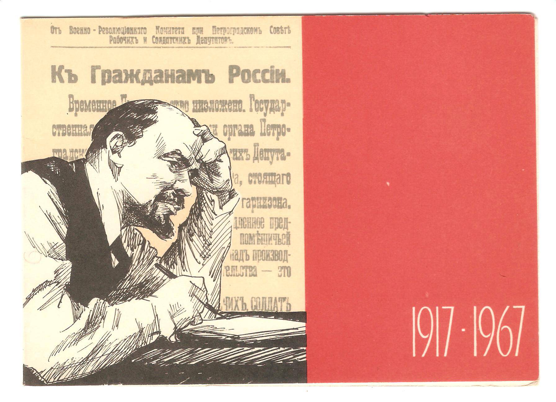 Открытки с днем рождения ленина. День рождения Ленина поздравления. Ленин поздравляет с днём рождения. Поздравление с днем рождения от Ленина. Декреты Ленина.