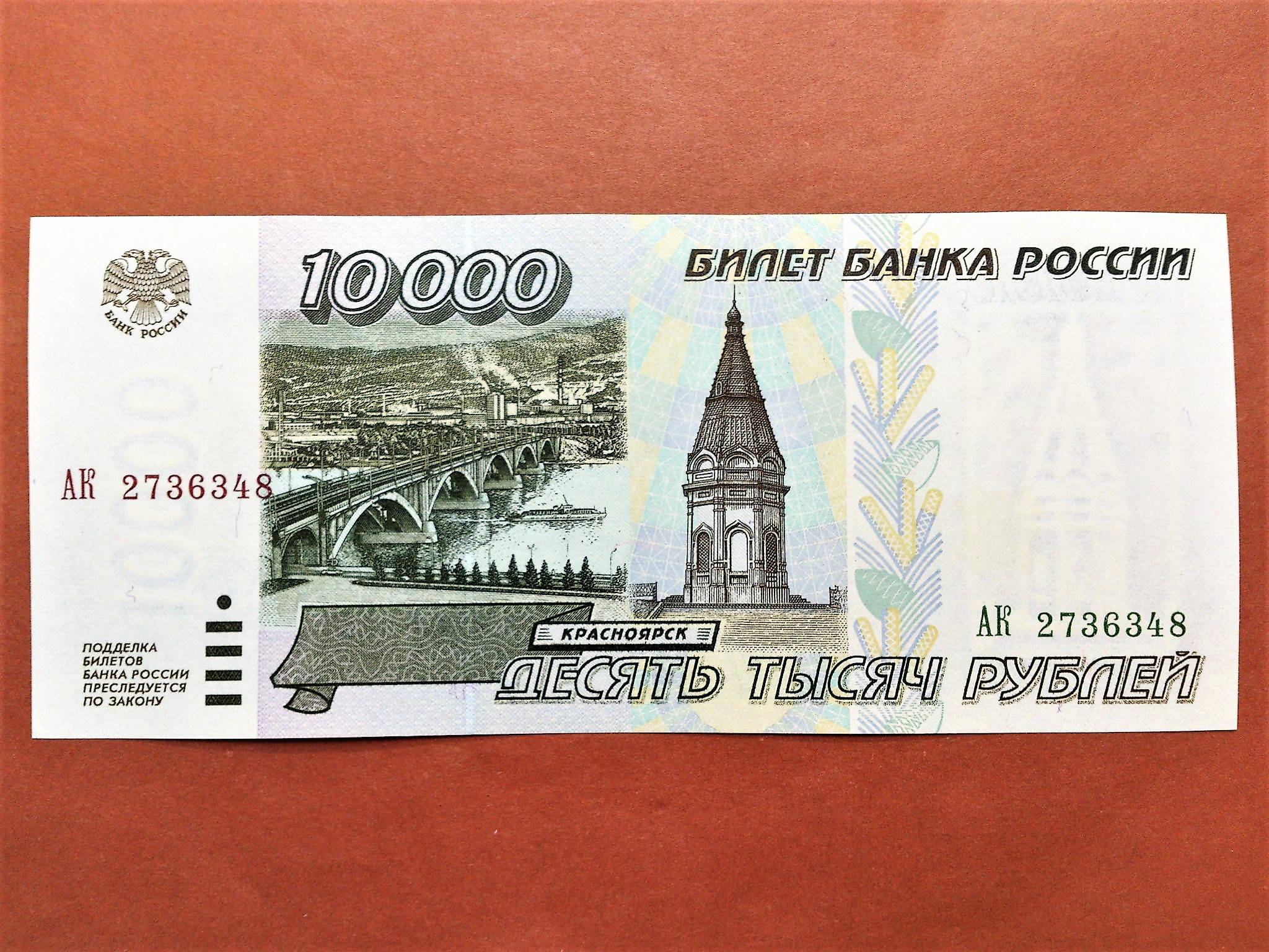 Купюра 10000. Купюра 10000 рублей 1995 года. 10000 Купюра России 1995. Банкнота 10000 рублей 1995. 10000 Рублей бумажные.