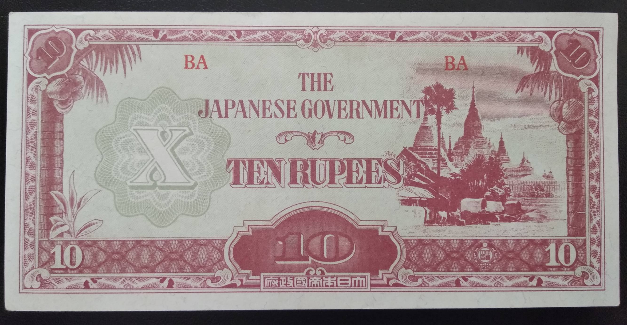 Japan 10 rupees | 20254133