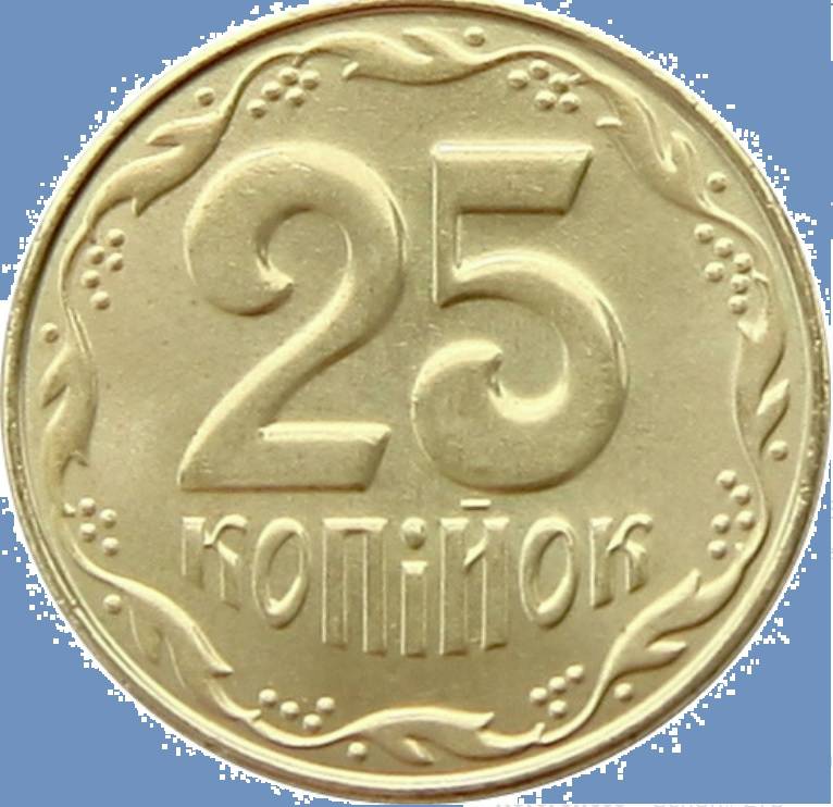 60 рублей 25 копеек. 25 Копеек. Украина 25 копеек 2010 год. Украина 25 копеек 2006 год. 114 Рублей 25 копеек.