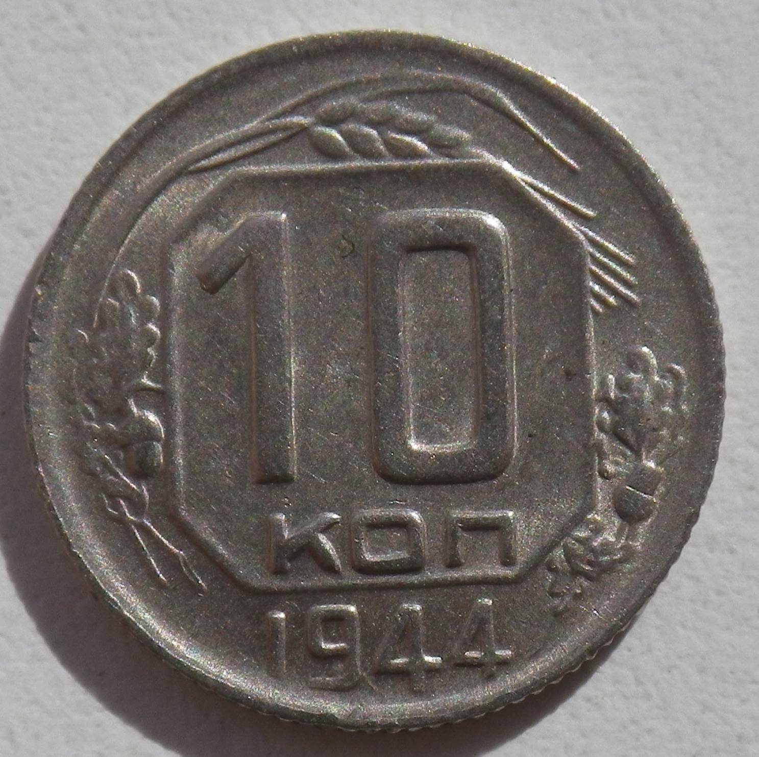 10 kapeiku 1944 Russia, reta | 20225418