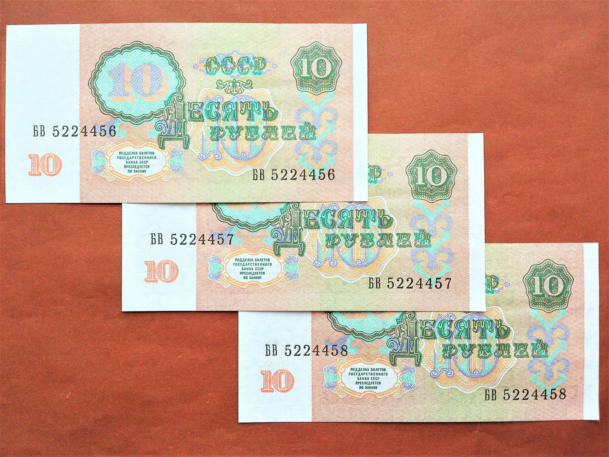 10 RUBLU 1991 m. RUSSIA . UNC . ( 3 vnt . ) | 26305618