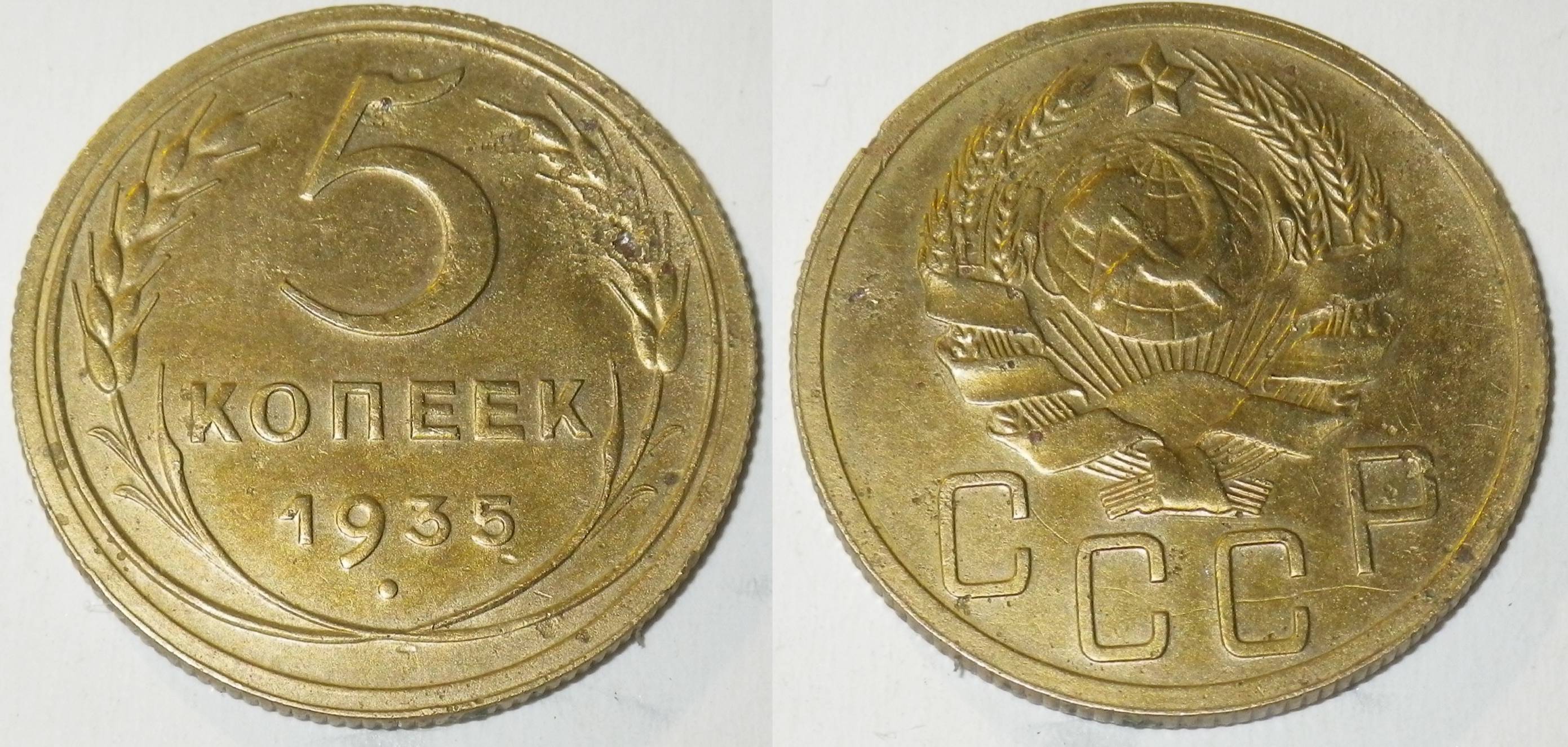 3 копейки год. 1 Копейка 1935 года. 5 Копеек 1933. 1 Копейка 1926 года. 2 Копейки 1931 года.