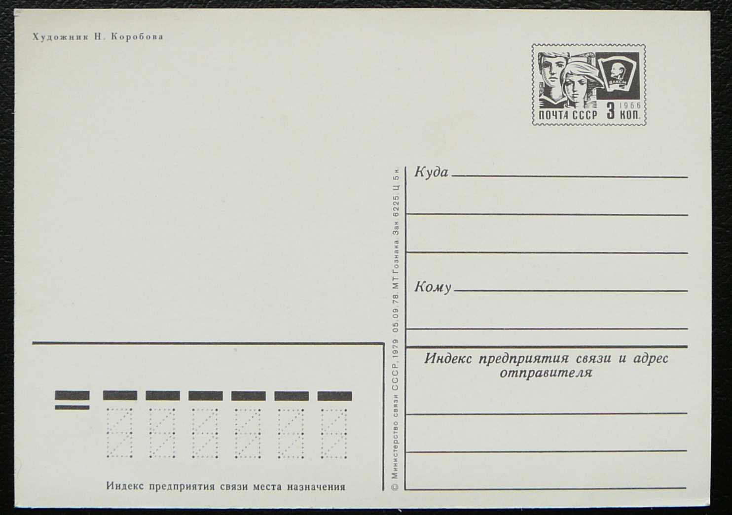 Обратная сторона открытки шаблон СССР 1922