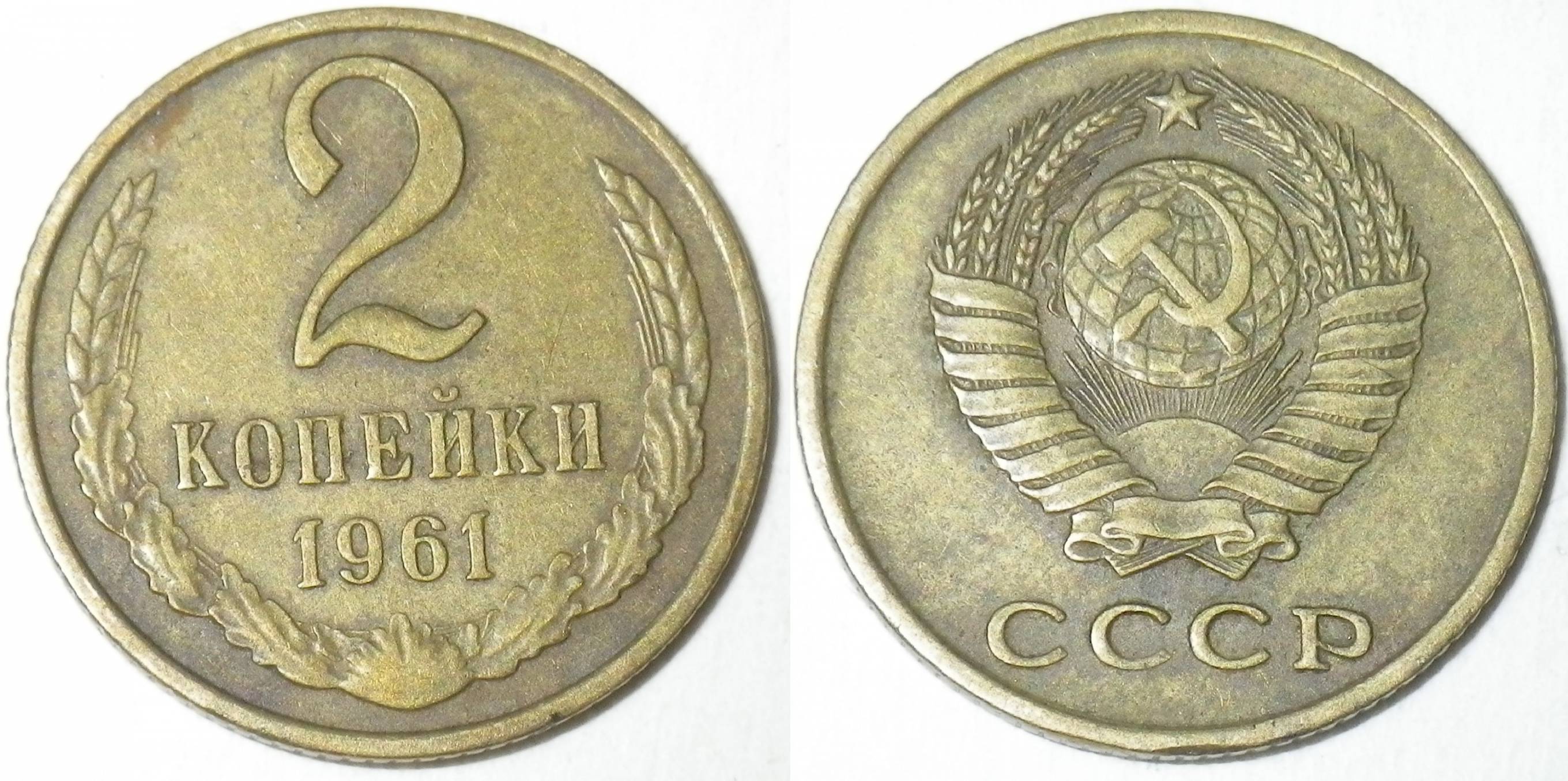 2 рубля в ссср. 2 Копейки 1984. Медно-никелевый сплав 2 копейки 1935г. 5 Рублей 1958. Монеты СССР 1958 ГОЗНАК.