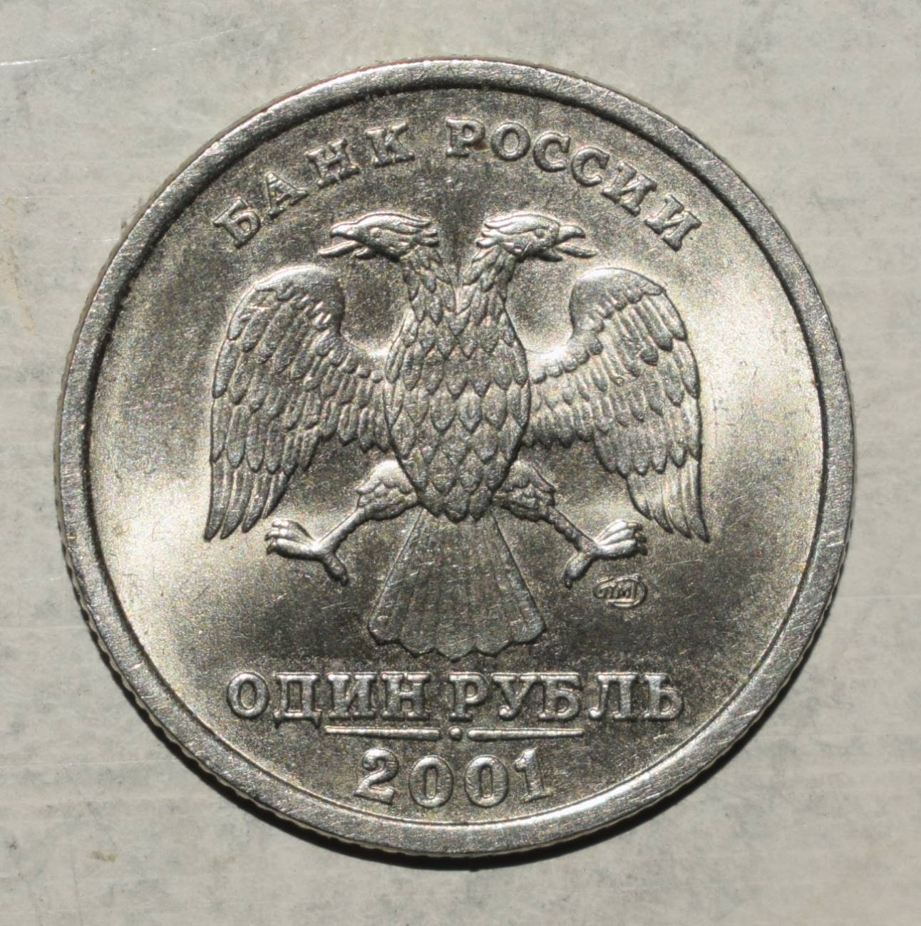 Pinigas 2001 Russia pinigas 1 rubles,#1835 | 21419416