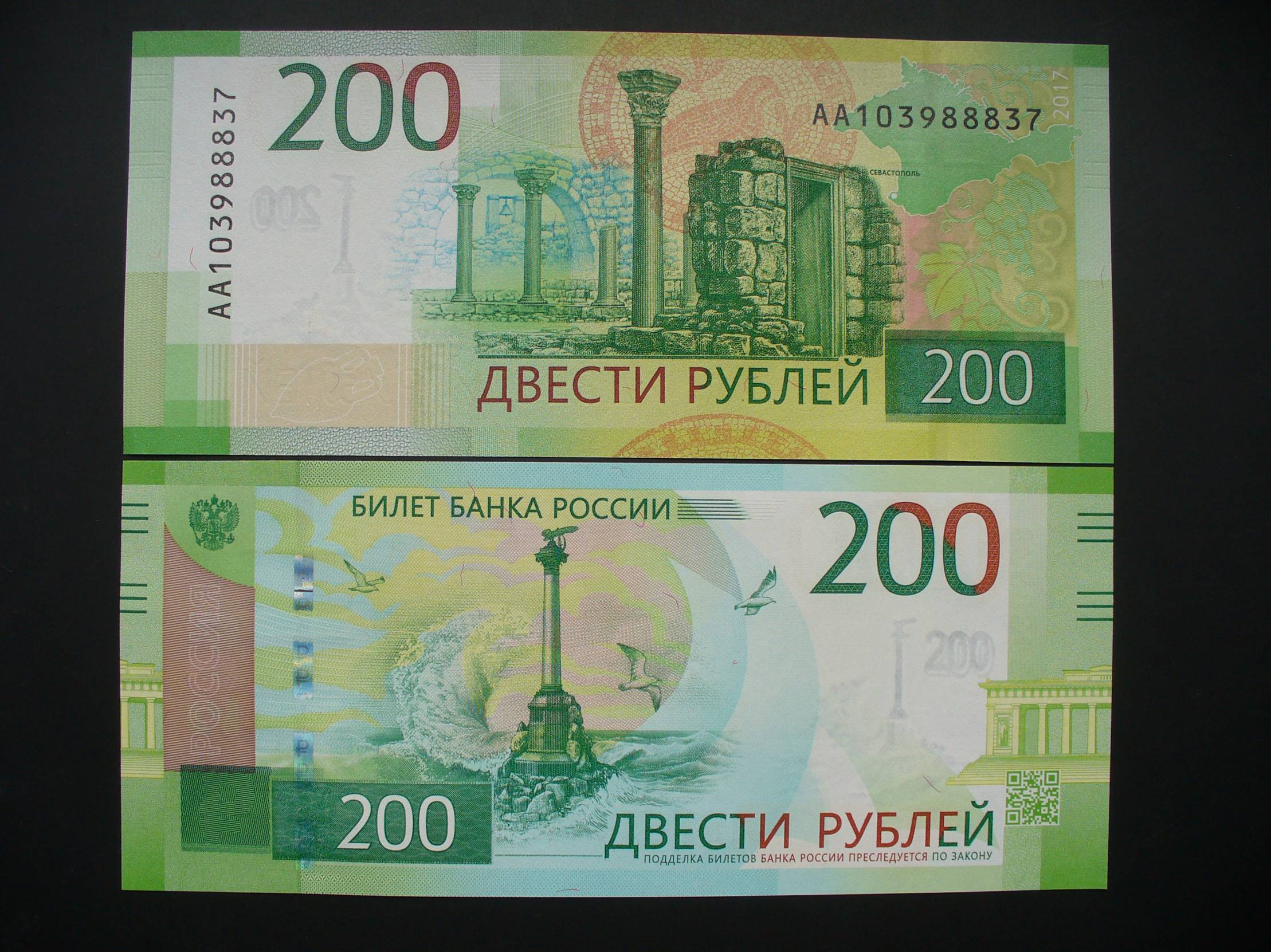 Вариант 200 рублей. 200 Рублей купюра 2017. 200 Рублей банкнота. Российские купюры 200 рублей.